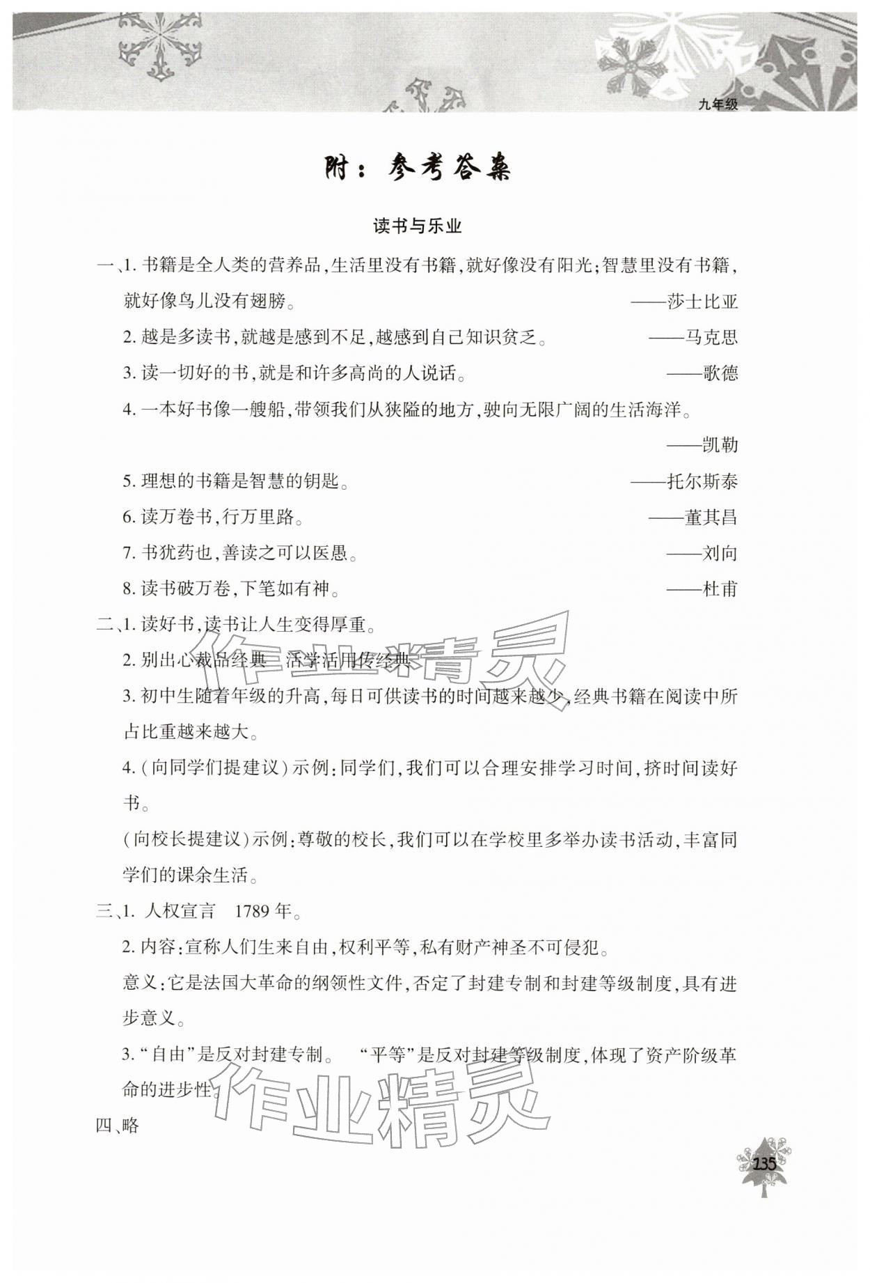 2026年初中寒假作业本北京教育出版社九年级&nbsp;第1页