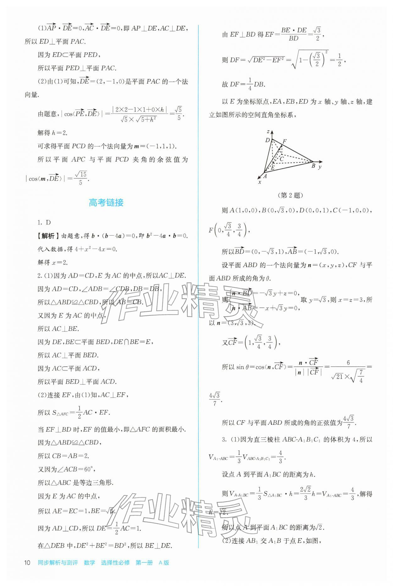 2025年人教金学典同步练习册同步解析与测评高中数学选择性必修第一册人教版 第10页