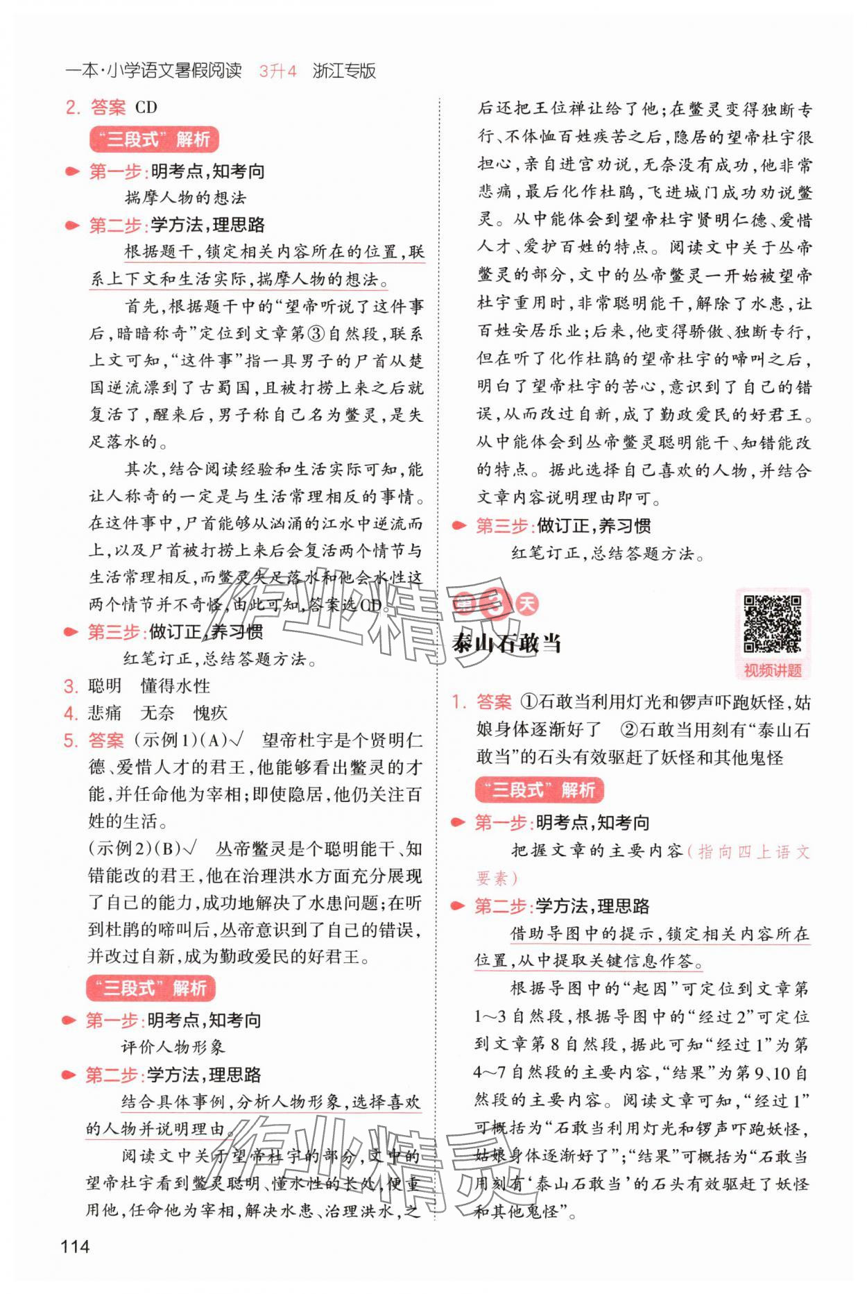 2025年一本暑假閱讀三年級語文浙江專版 第8頁