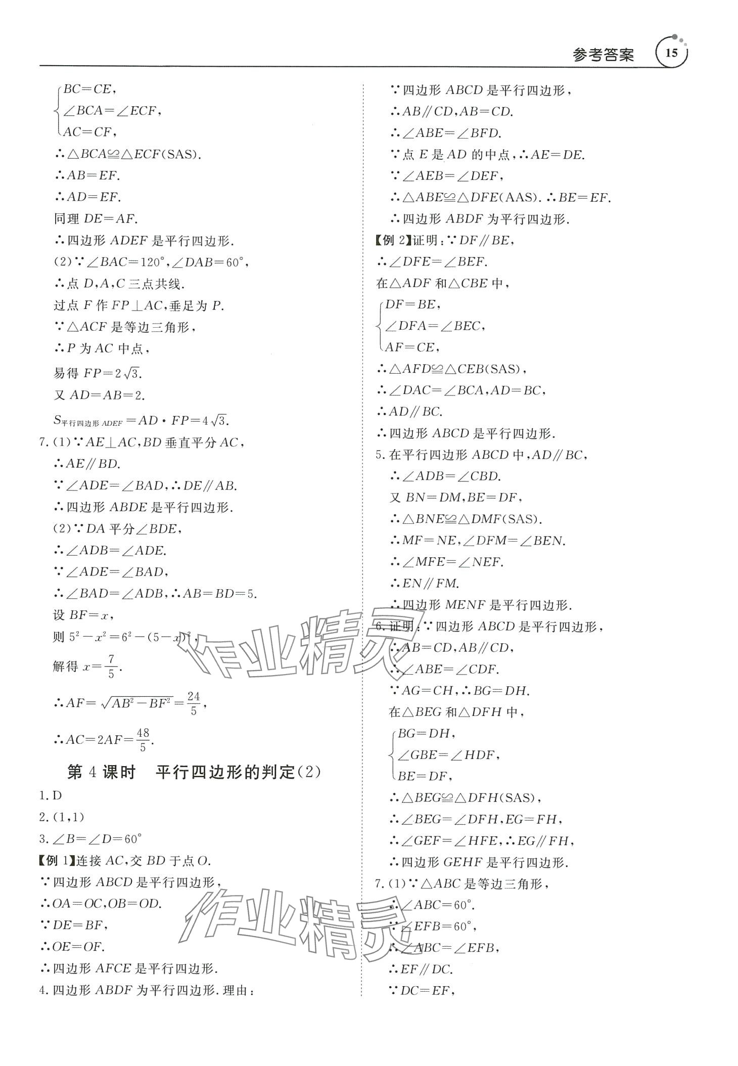2024年课程全策八年级数学下册人教版广东专版 第15页