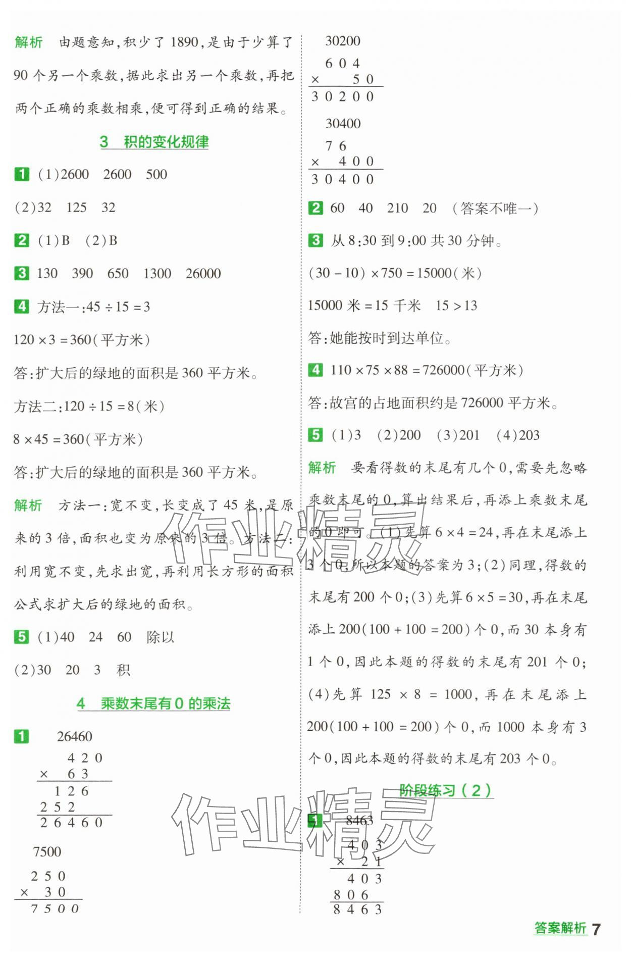 2025年一遍過四年級數(shù)學(xué)下冊蘇教版 參考答案第7頁