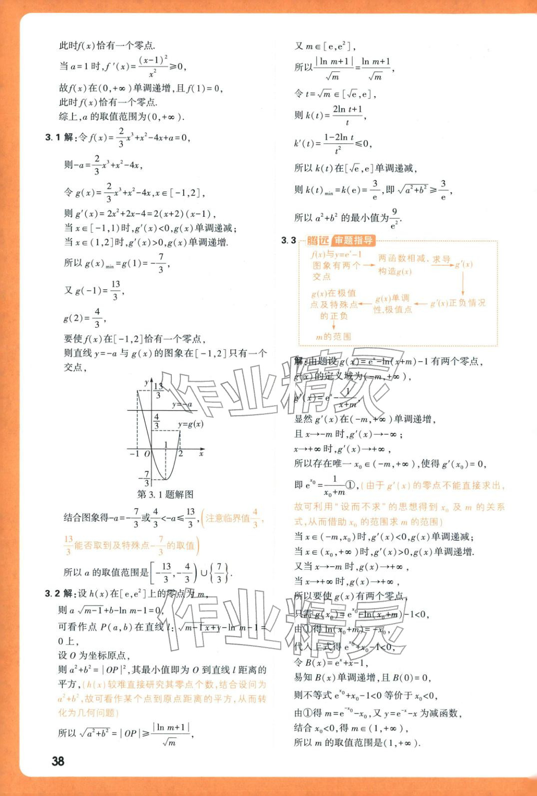 2026年腾远高考基础题数学&nbsp;第38页