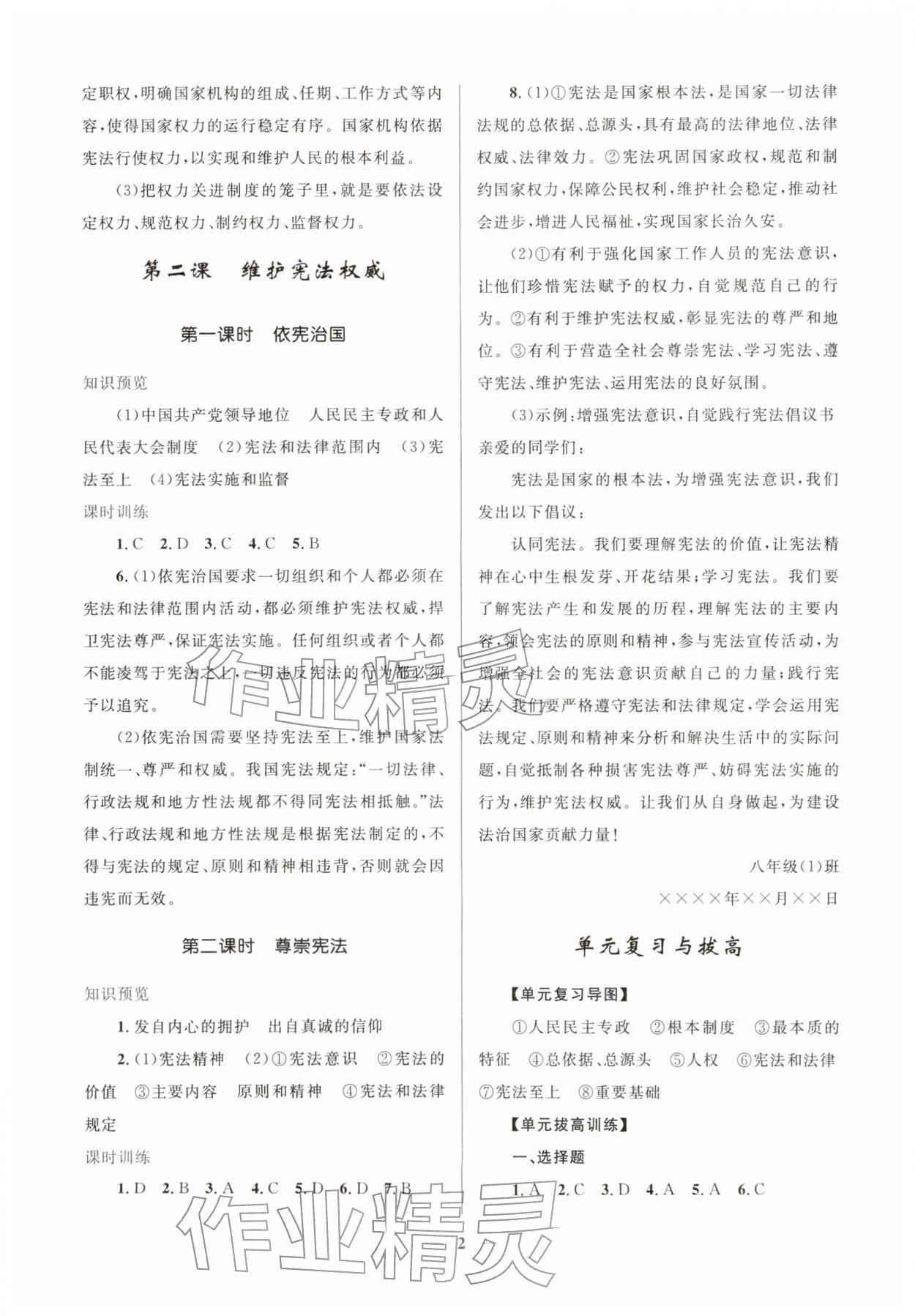 2026年新优化设计八年级道德与法治下册人教版&nbsp;第2页