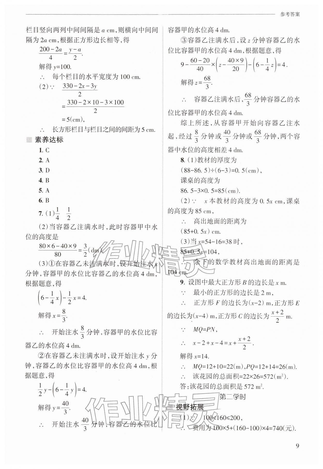 2026年新课程问题解决导学方案七年级数学下册华师大版&nbsp;第9页