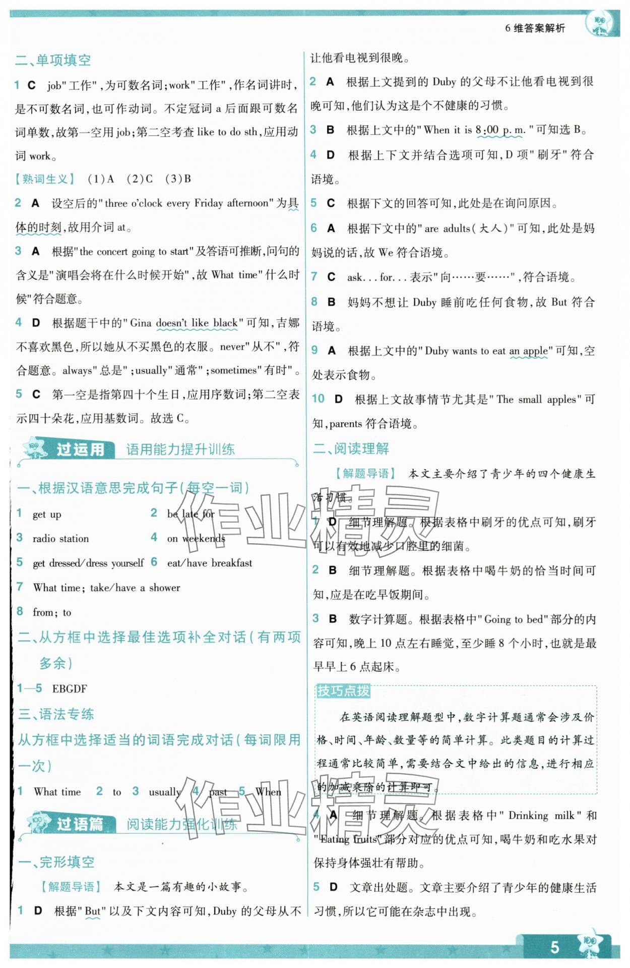 2024年一遍過(guò)七年級(jí)初中英語(yǔ)下冊(cè)人教版 第5頁(yè)