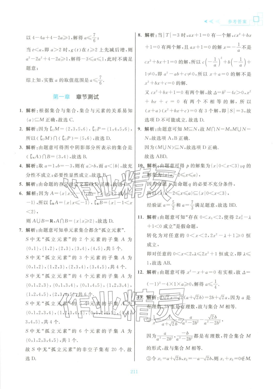 2025年更高更妙的高中数学思想与方法高中数学必修第一册 第13页