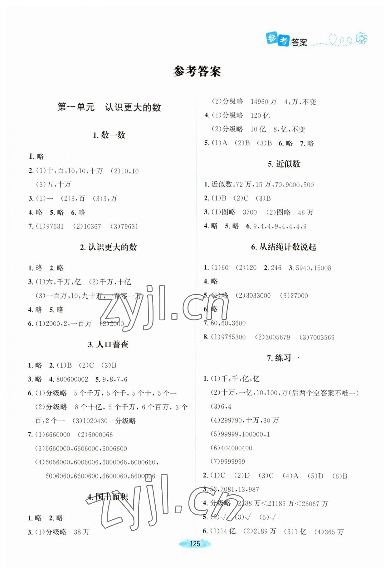 2023年课堂精练四年级数学上册北师大版双色 第1页