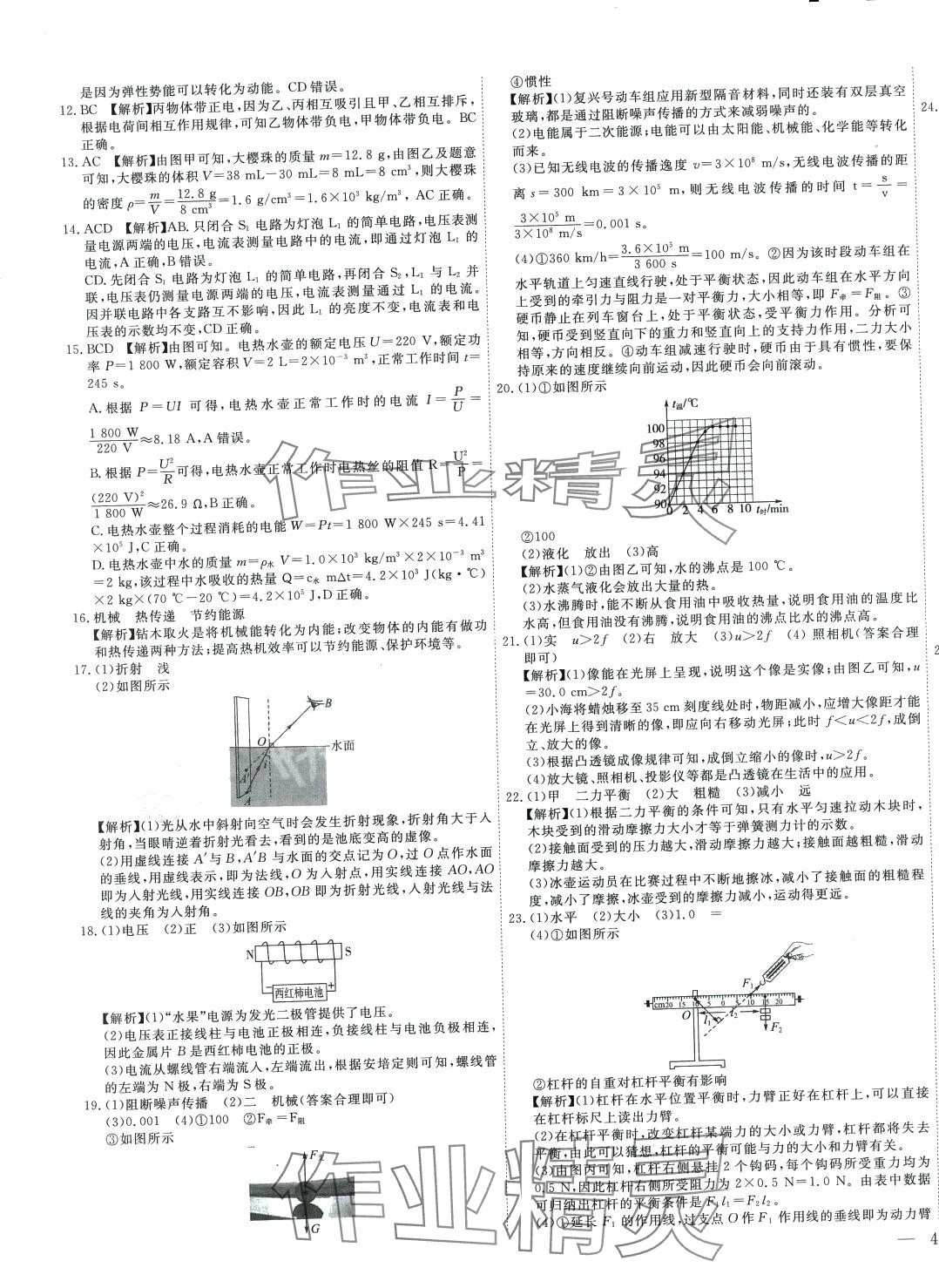 2024年中考321物理中考 參考答案第3頁