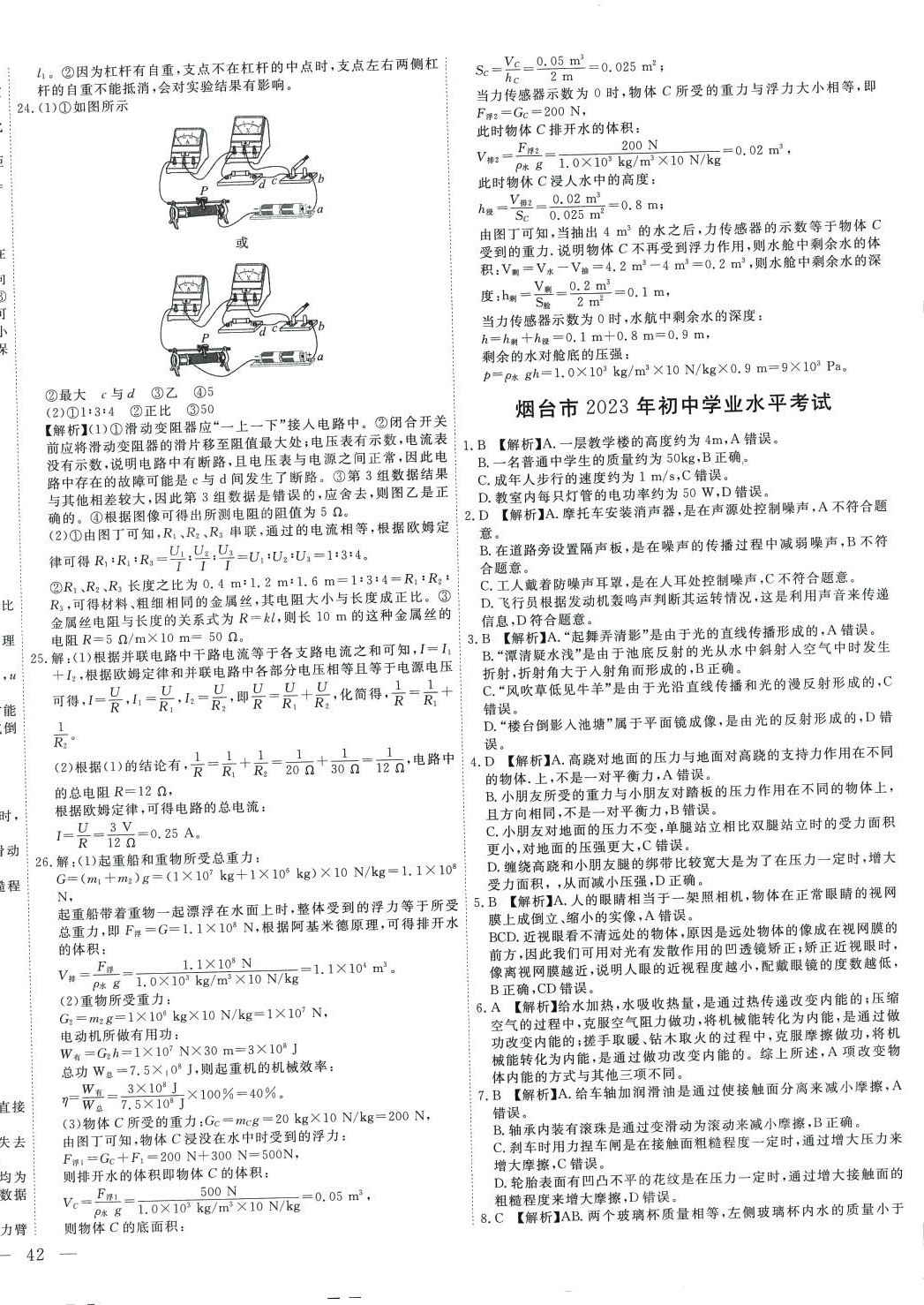 2024年中考321物理中考 參考答案第4頁