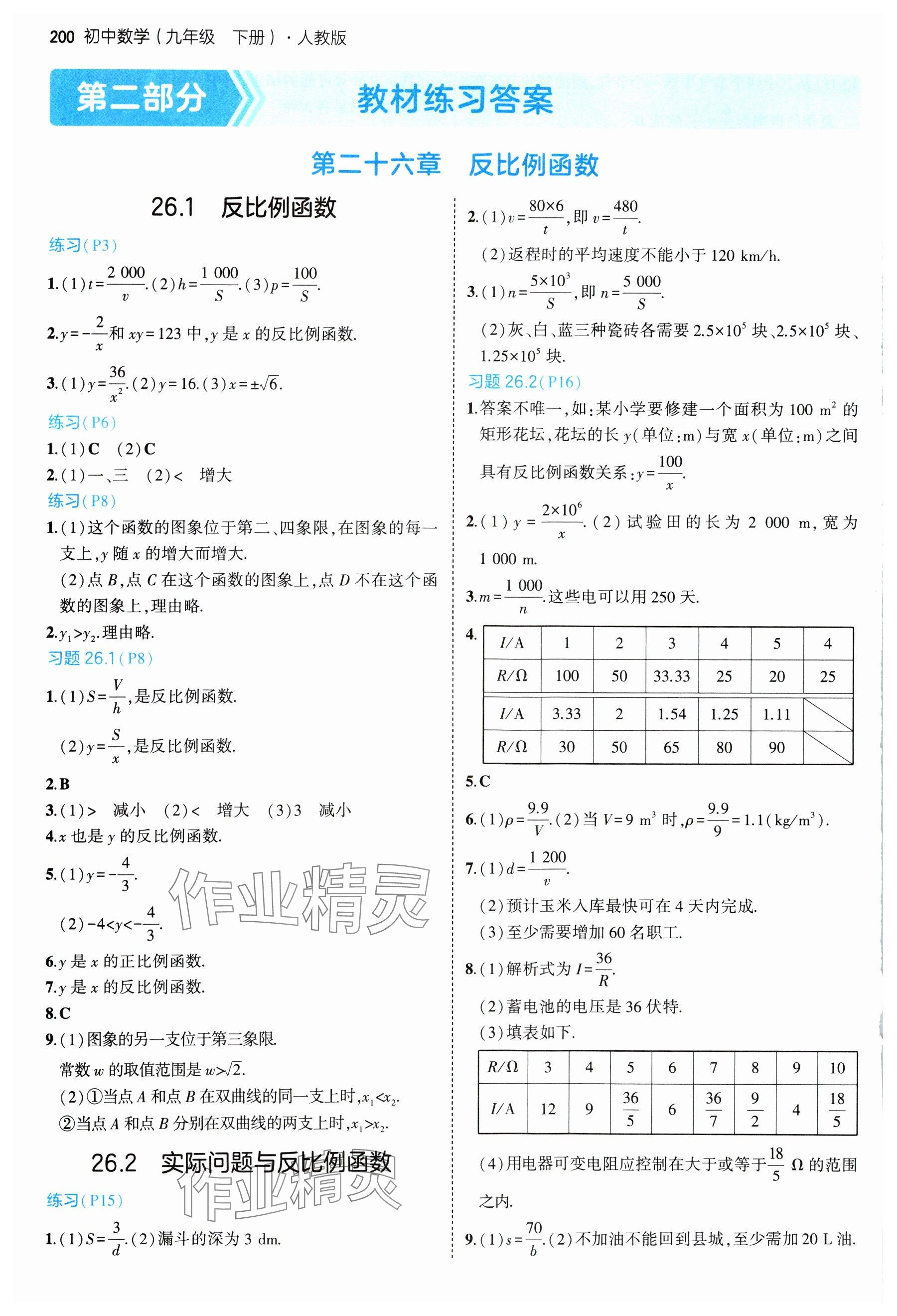 2025年教材課本九年級數(shù)學下冊人教版 參考答案第1頁