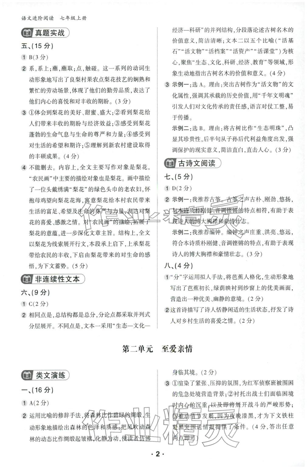 2026年语文进阶阅读七年级语文人教版 第2页