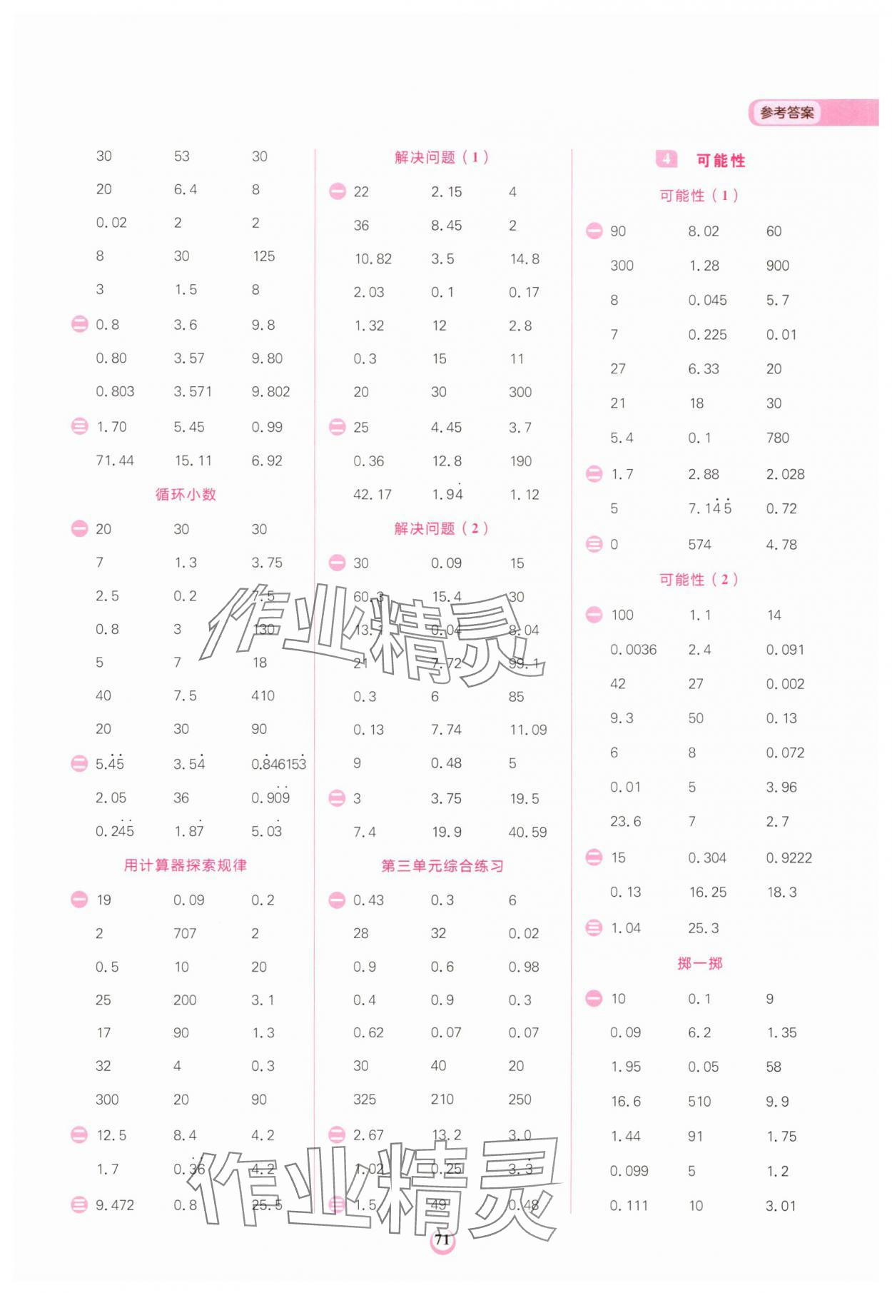 2025年计算全能五年级数学上册人教版 第3页