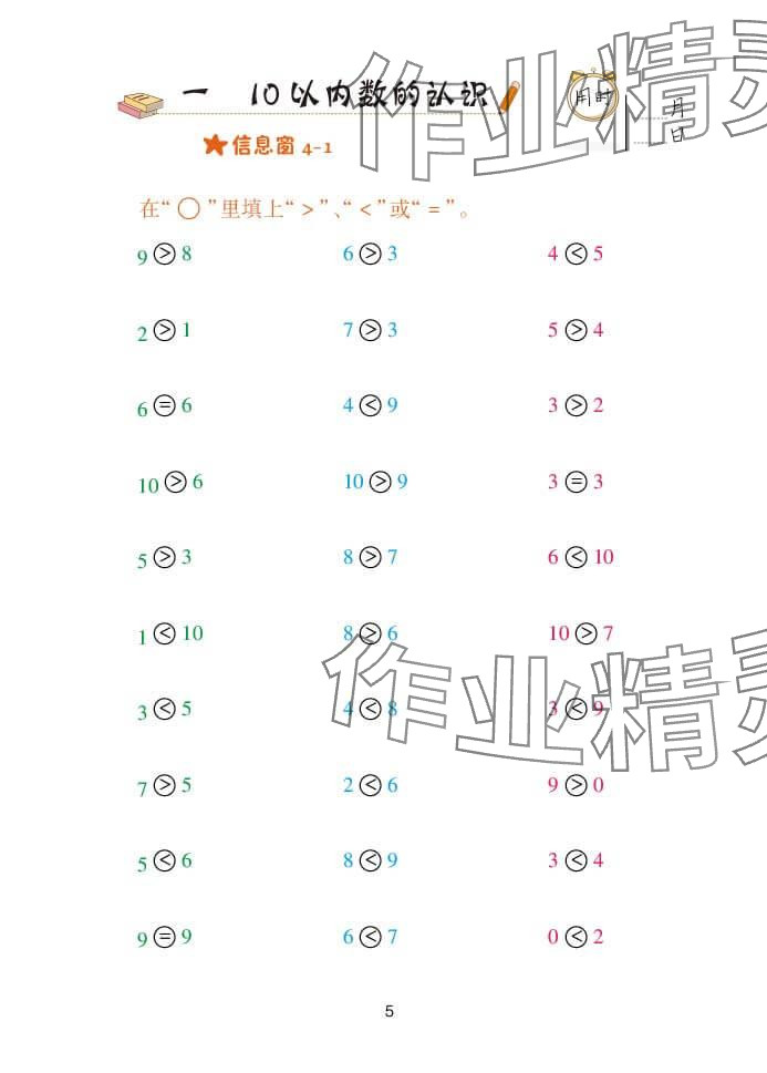 2024年口算天天練一年級數(shù)學上冊青島版 參考答案第5頁