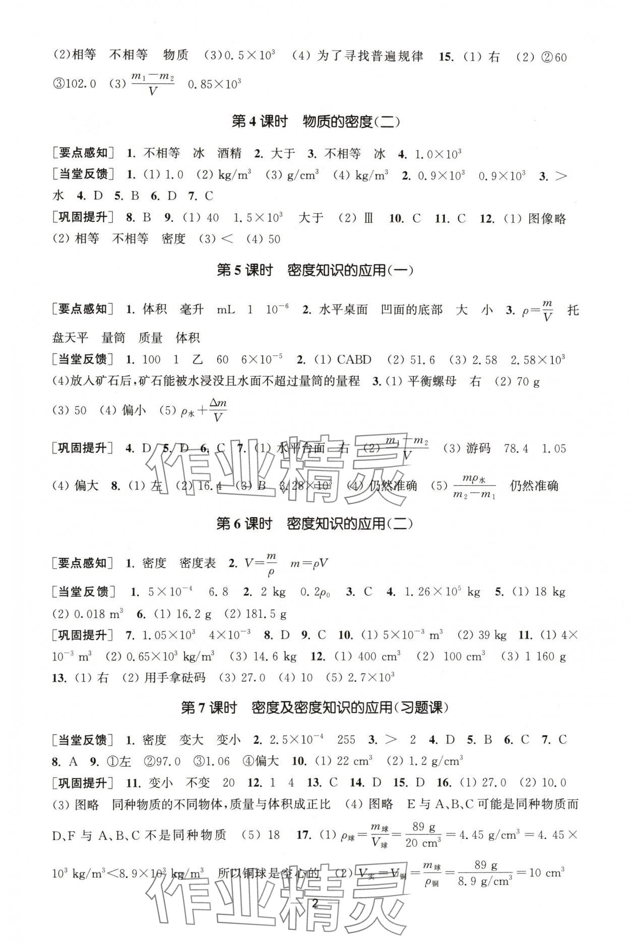 2024年能力素養(yǎng)與學(xué)力提升八年級(jí)物理下冊(cè)蘇科版 第2頁(yè)