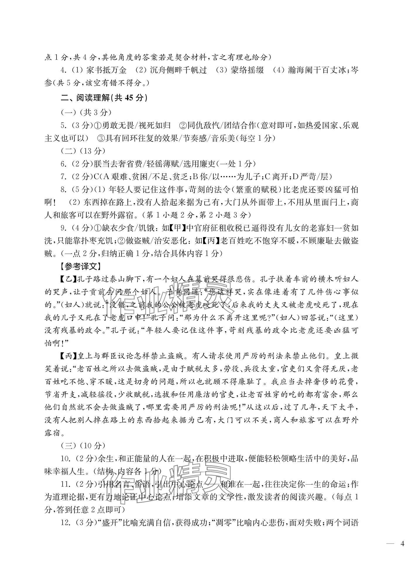 2025年全真模擬試卷南京出版社語文 第7頁