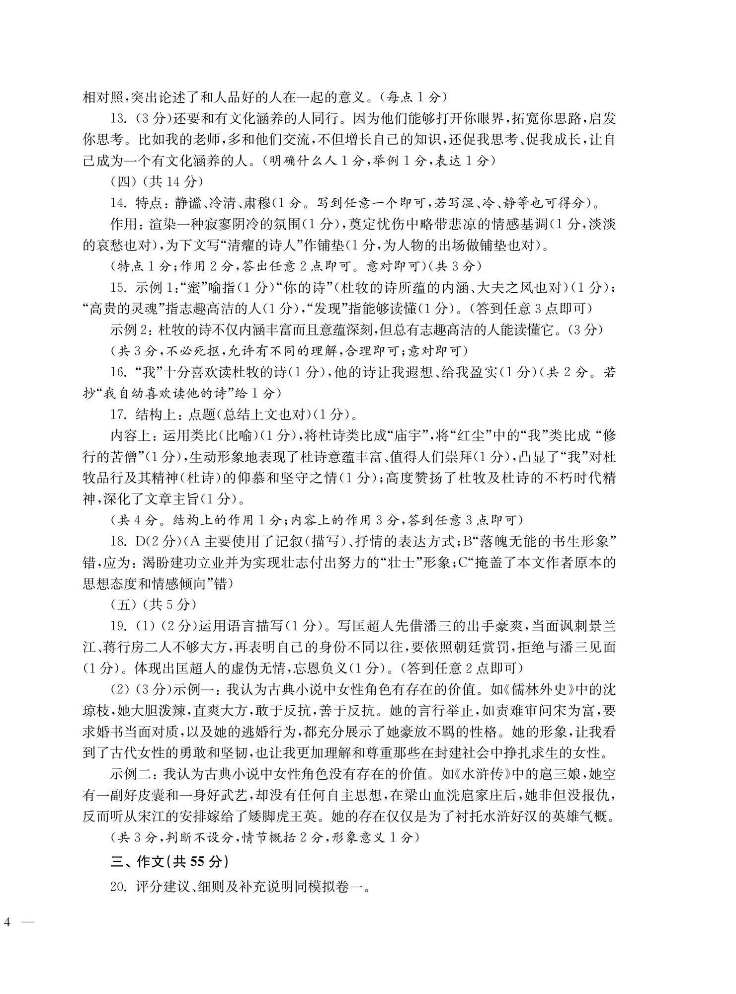 2025年全真模擬試卷南京出版社語文 第8頁
