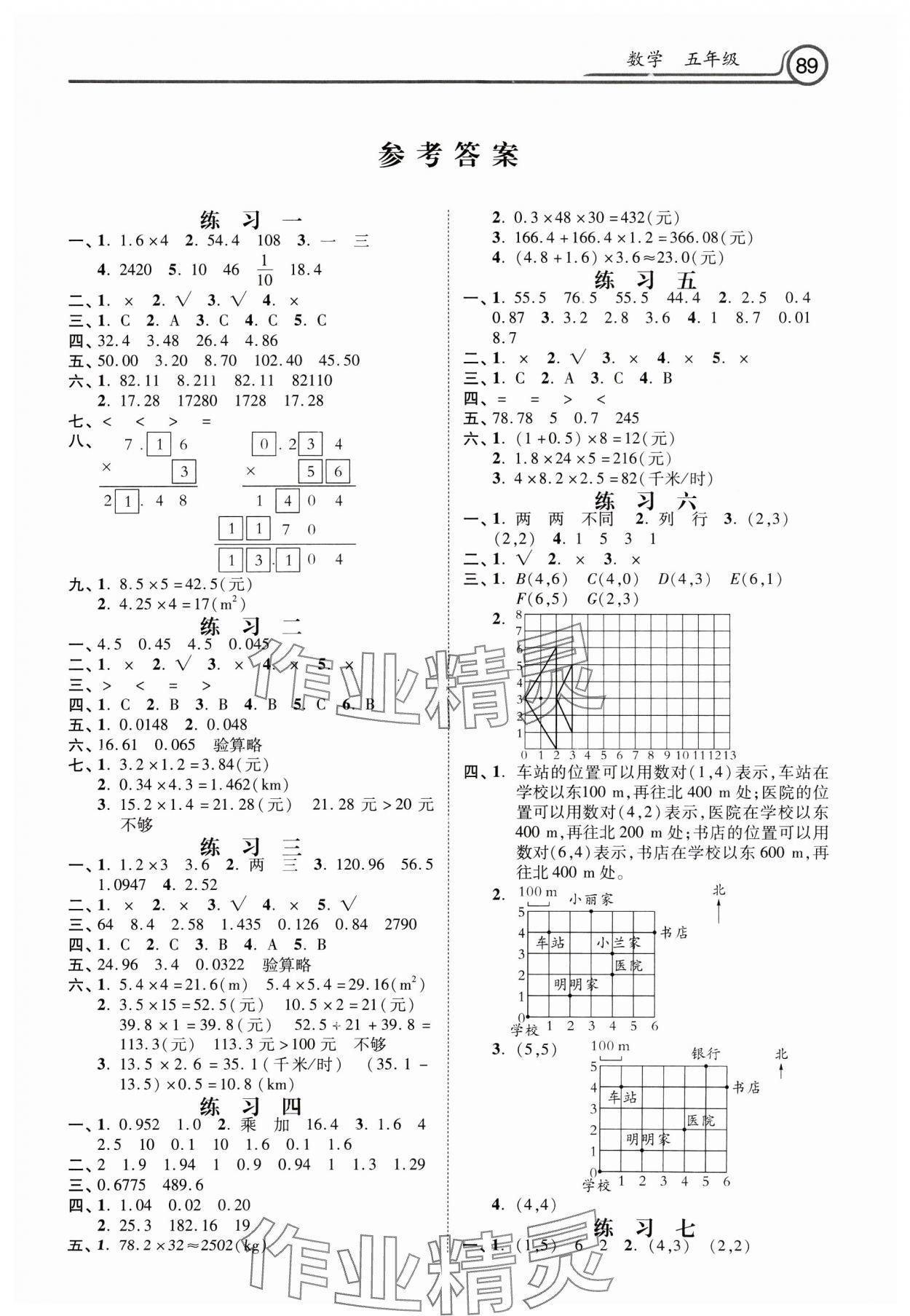 2025年寒假作業(yè)河北美術(shù)出版社五年級(jí)數(shù)學(xué) 第1頁