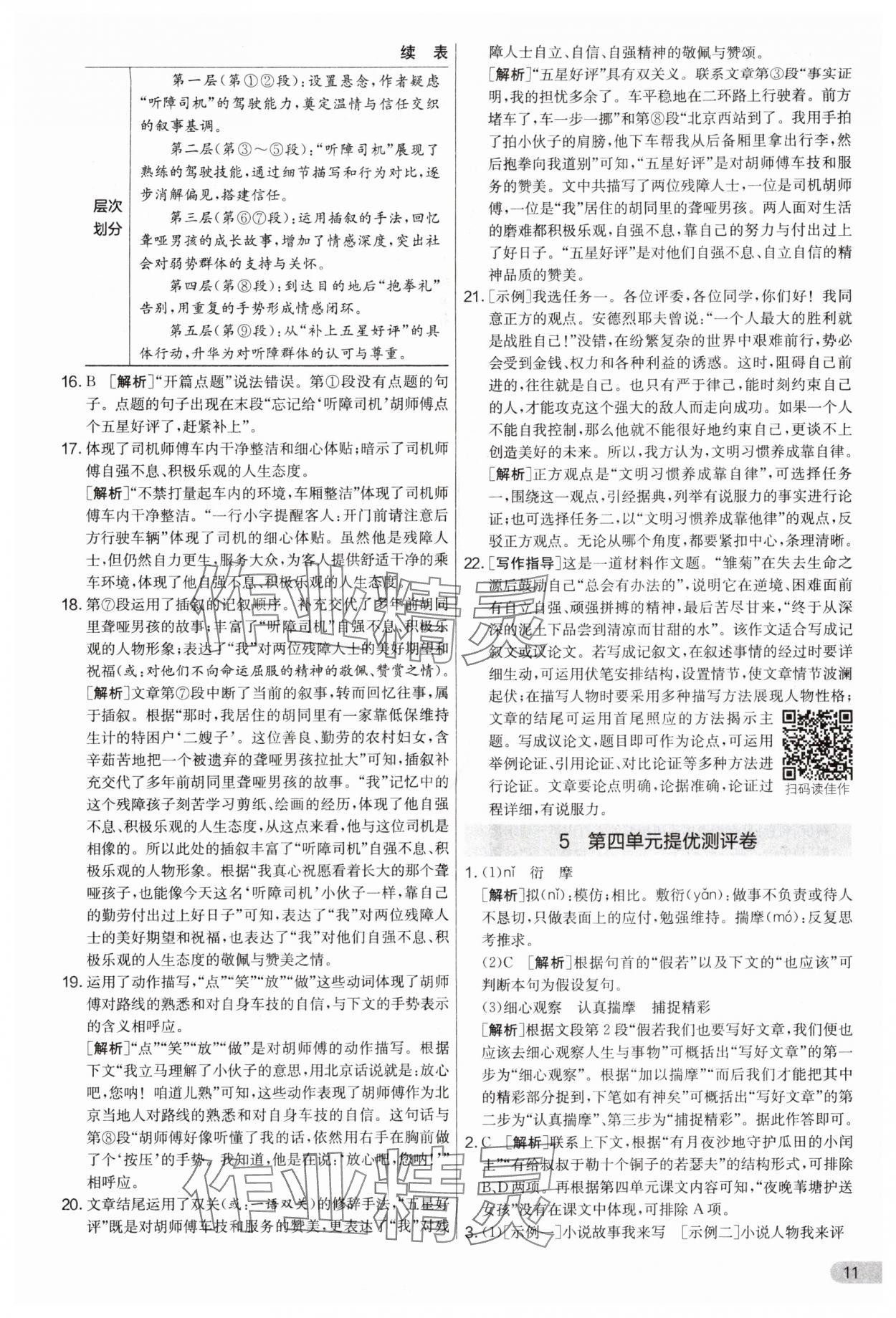 2025年实验班提优大考卷九年级语文上册人教版江苏专版 第11页