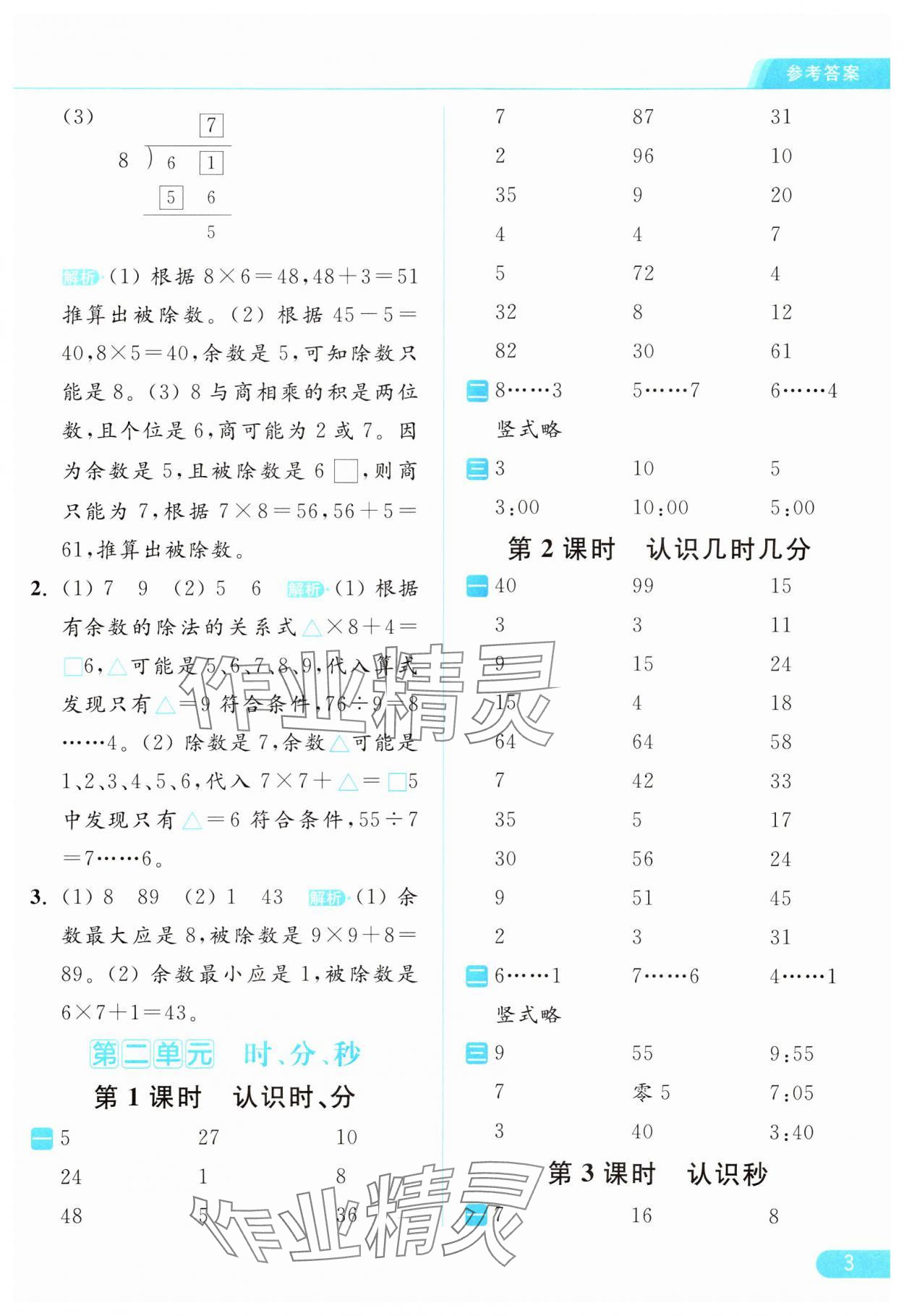 2024年亮點給力計算天天練二年級數(shù)學(xué)下冊蘇教版 第3頁