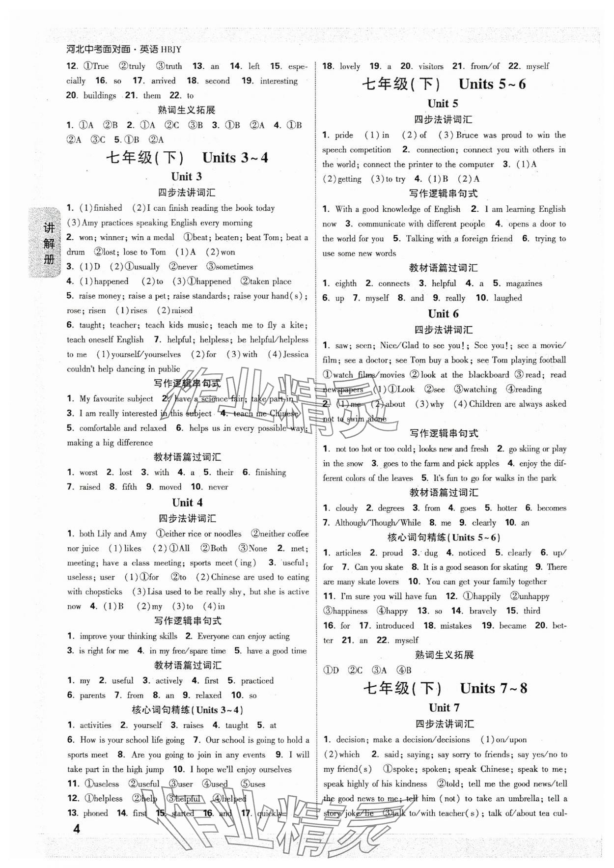 2024年中考面对面英语中考冀教版河北专版 参考答案第3页