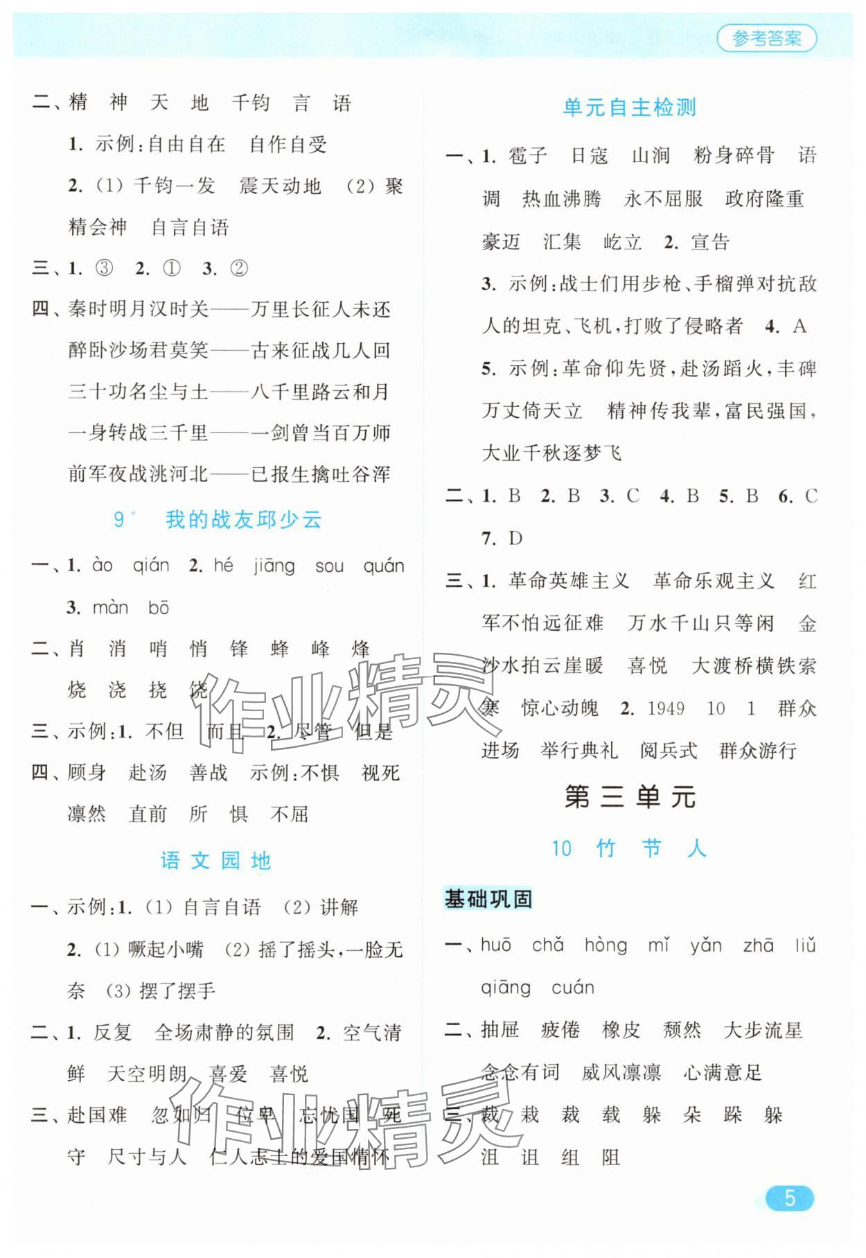 2025年亮點(diǎn)給力默寫天天練六年級語文上冊人教版 第5頁
