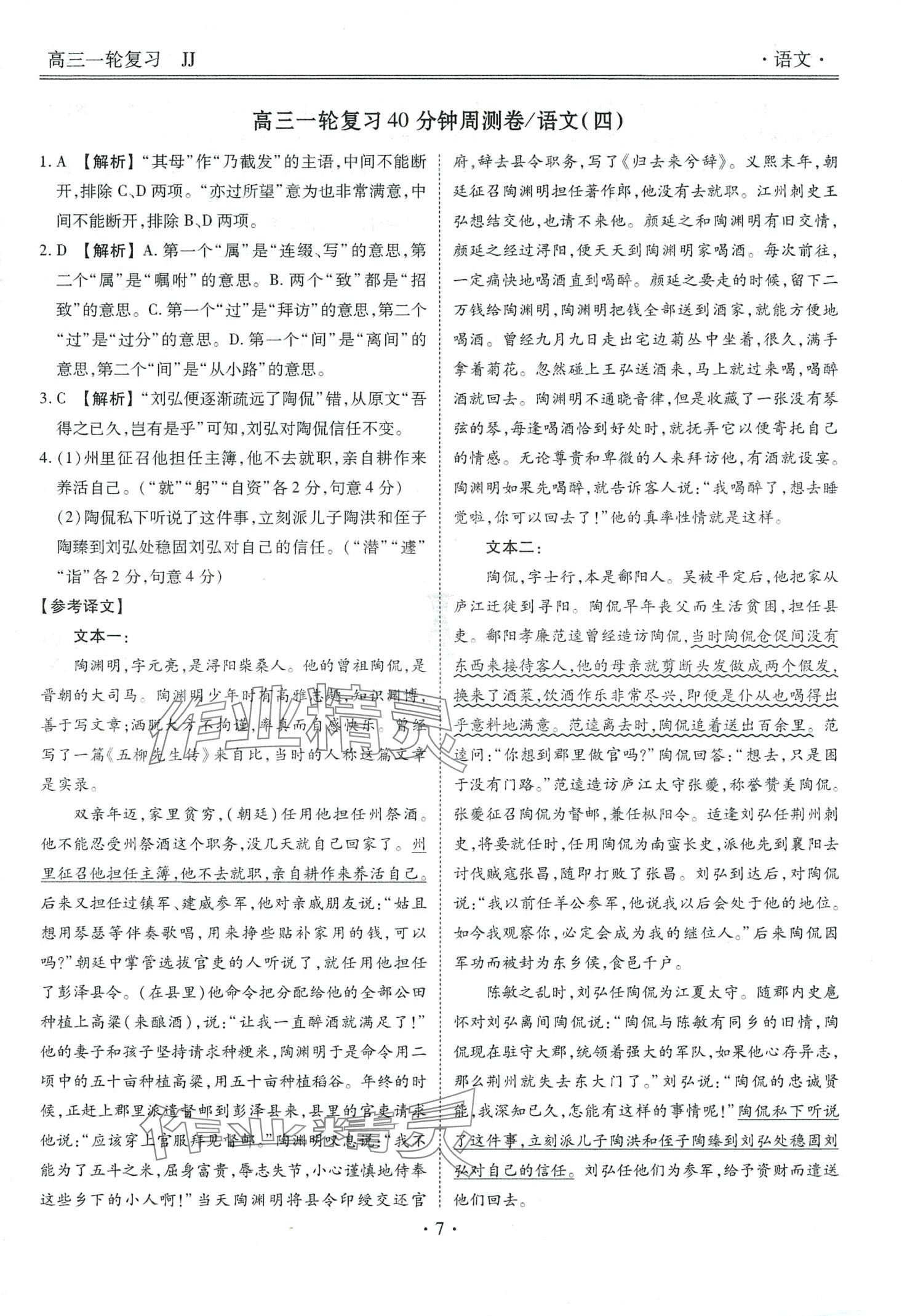 2024年衡水金卷先享題高三一輪復(fù)習(xí)周測卷高三語文冀教版 第9頁