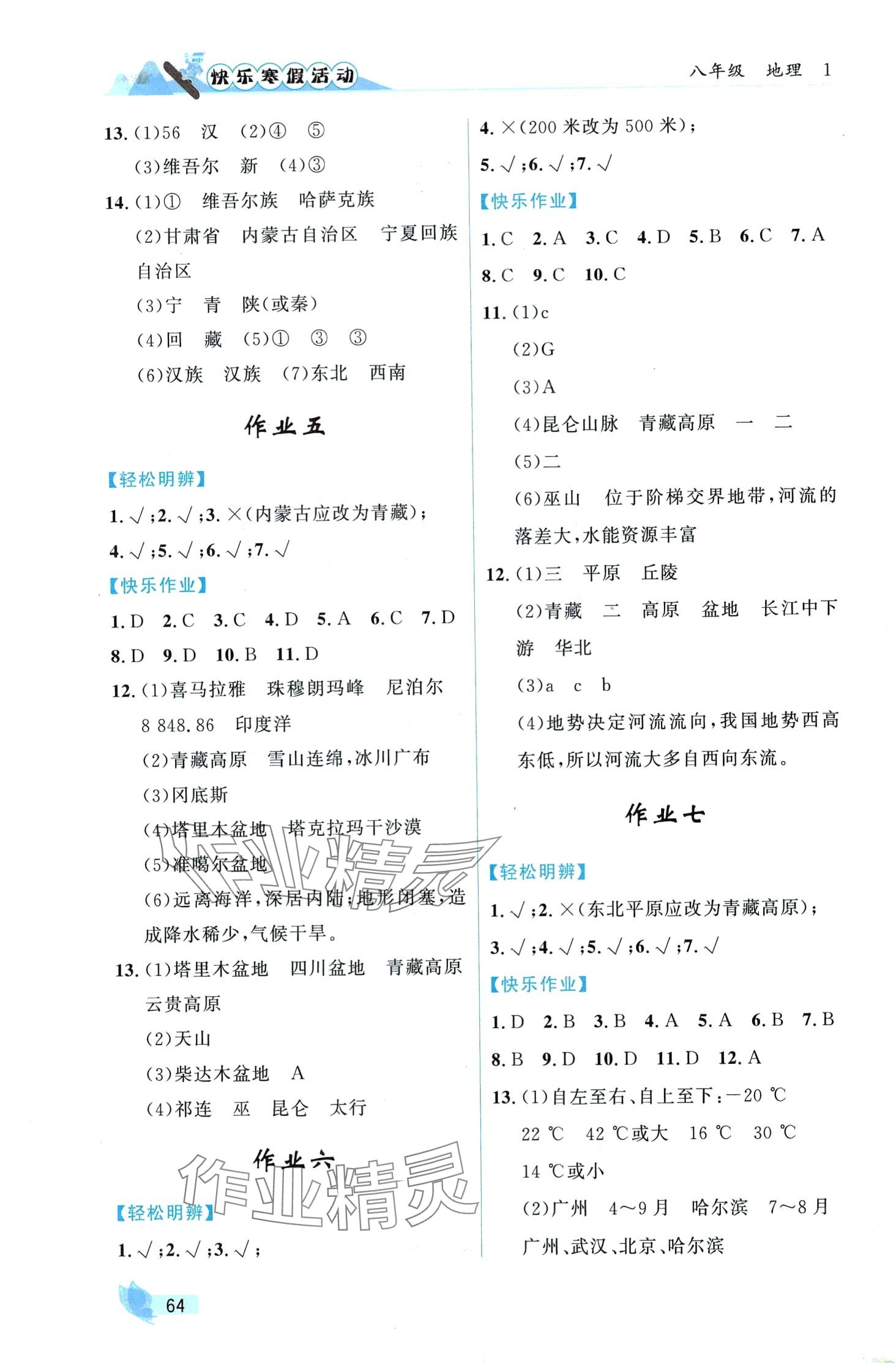 2024年快樂寒假活動八年級地理 第2頁