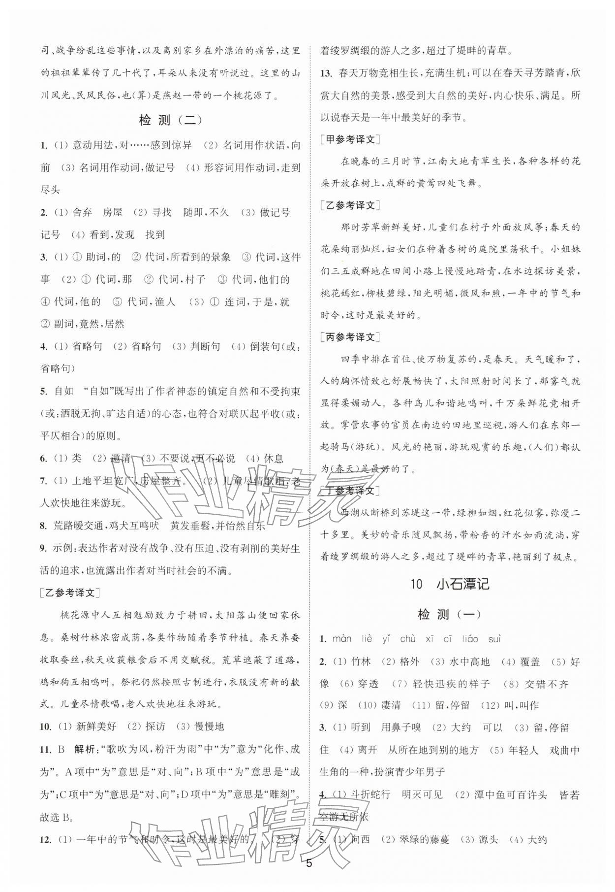 2026年通城学典活页检测八年级语文下册人教版安徽专版&nbsp;第5页