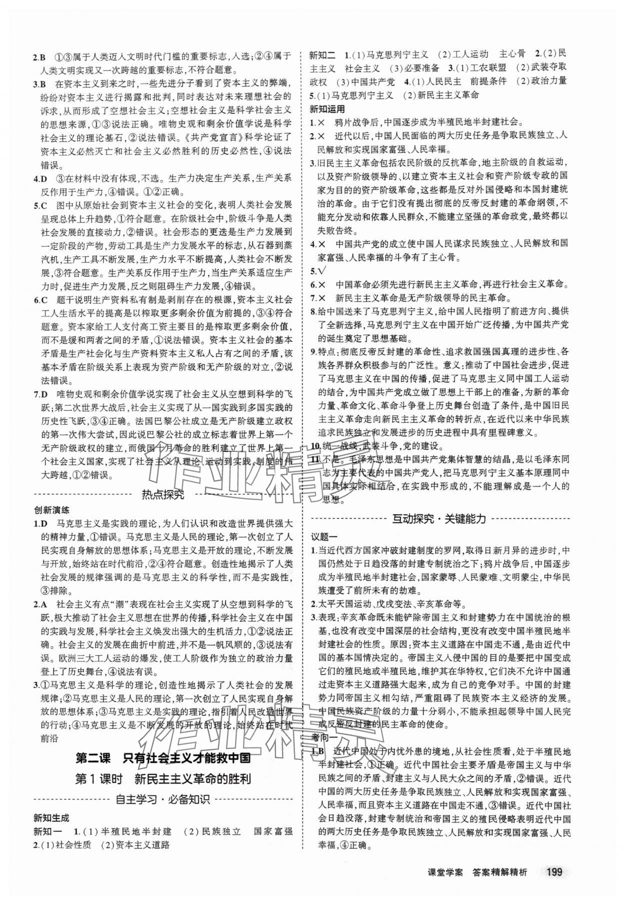 2023年3年高考2年模擬思想政治必修1、2人教版 第3頁