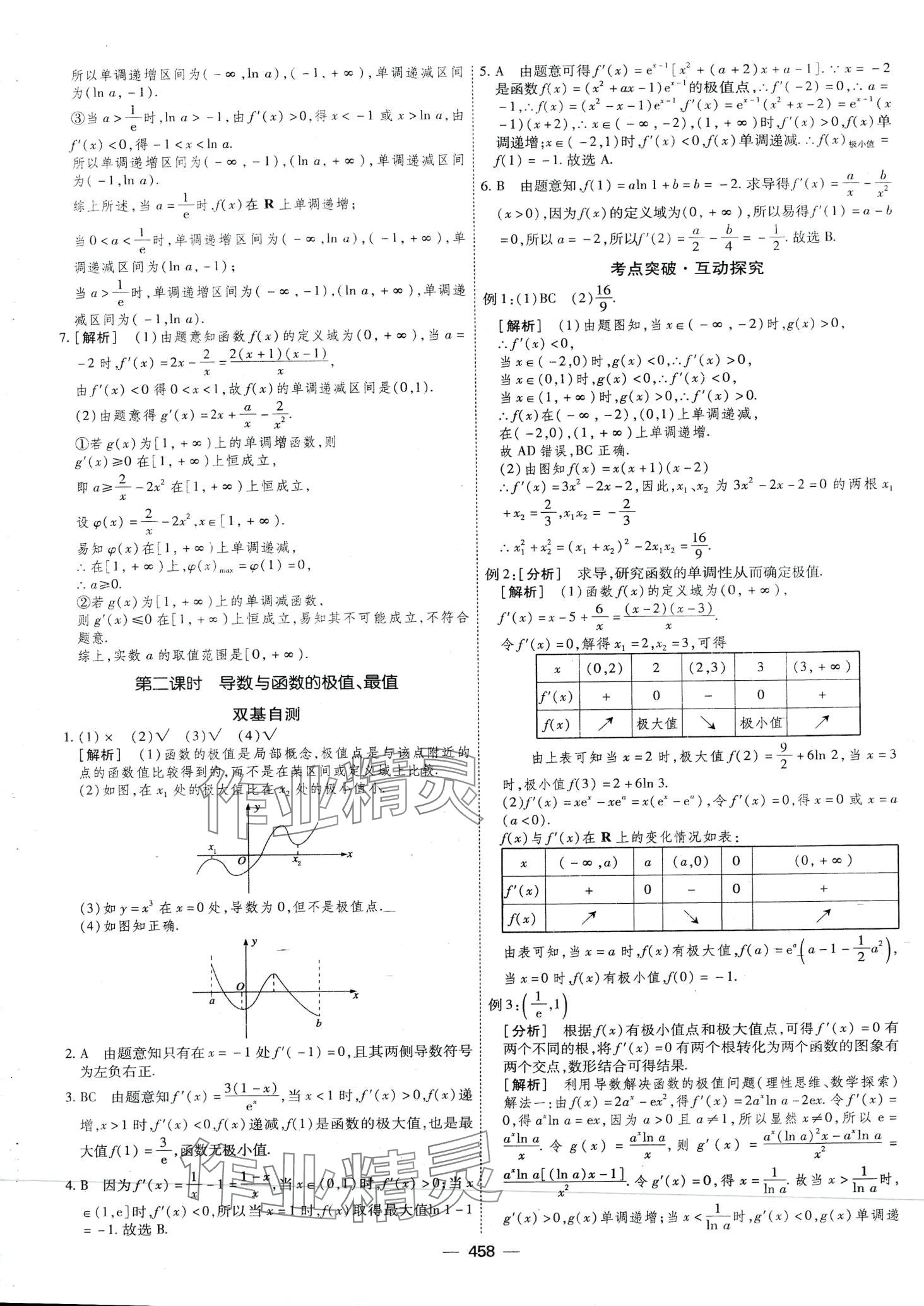 2024年高考一輪總復(fù)習(xí)衡中學(xué)案高中數(shù)學(xué) 第56頁