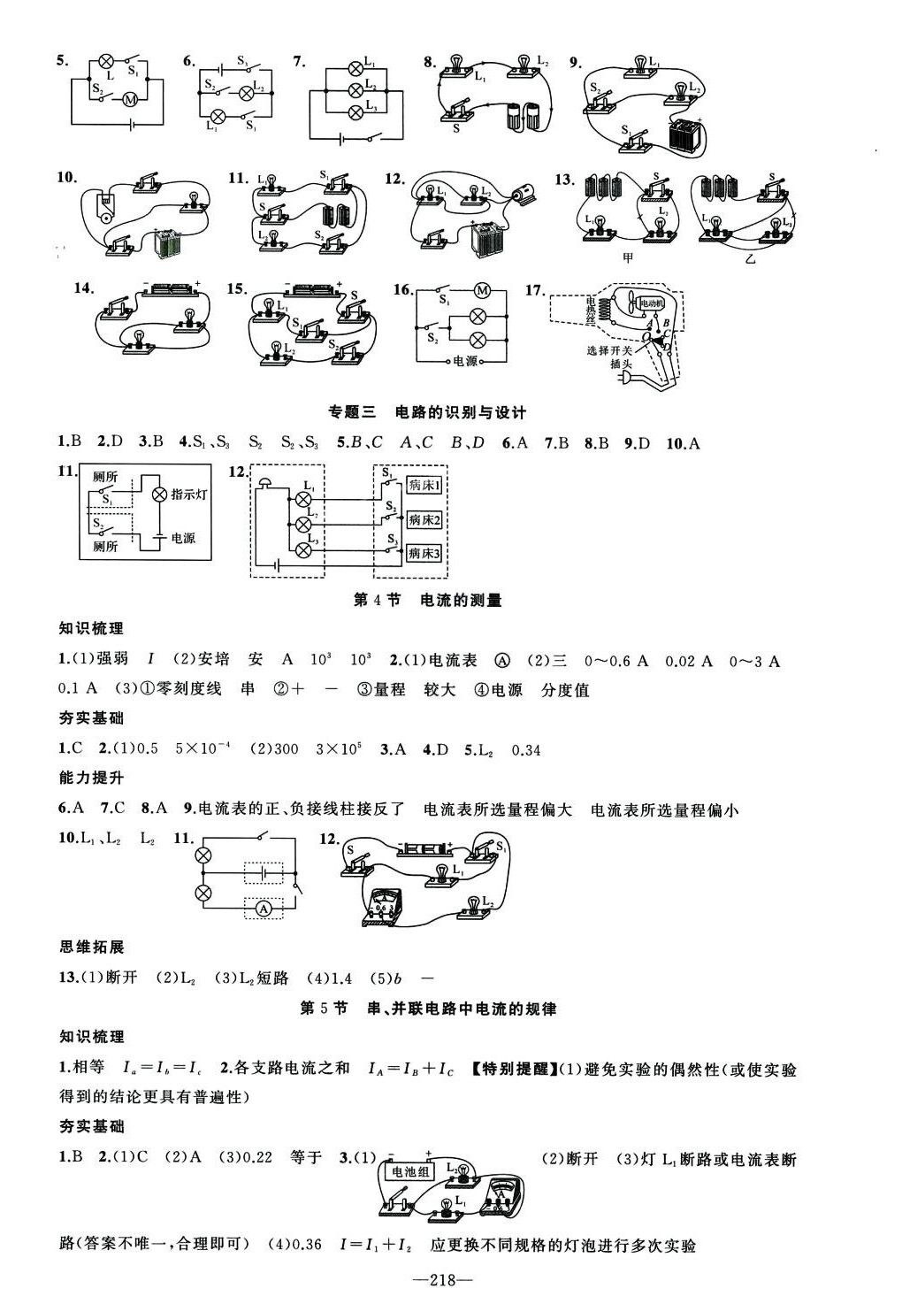 2024年原創(chuàng)新課堂九年級物理全一冊人教版貴州專版 第6頁