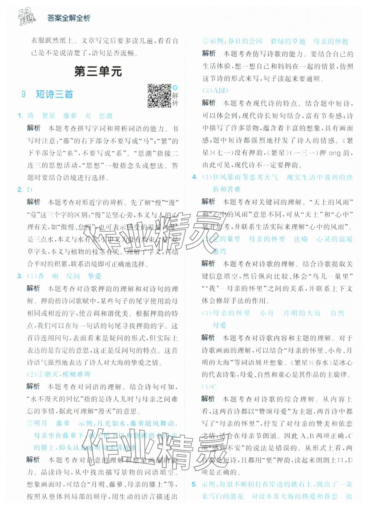 2025年53天天練四年級語文下冊人教版 第16頁