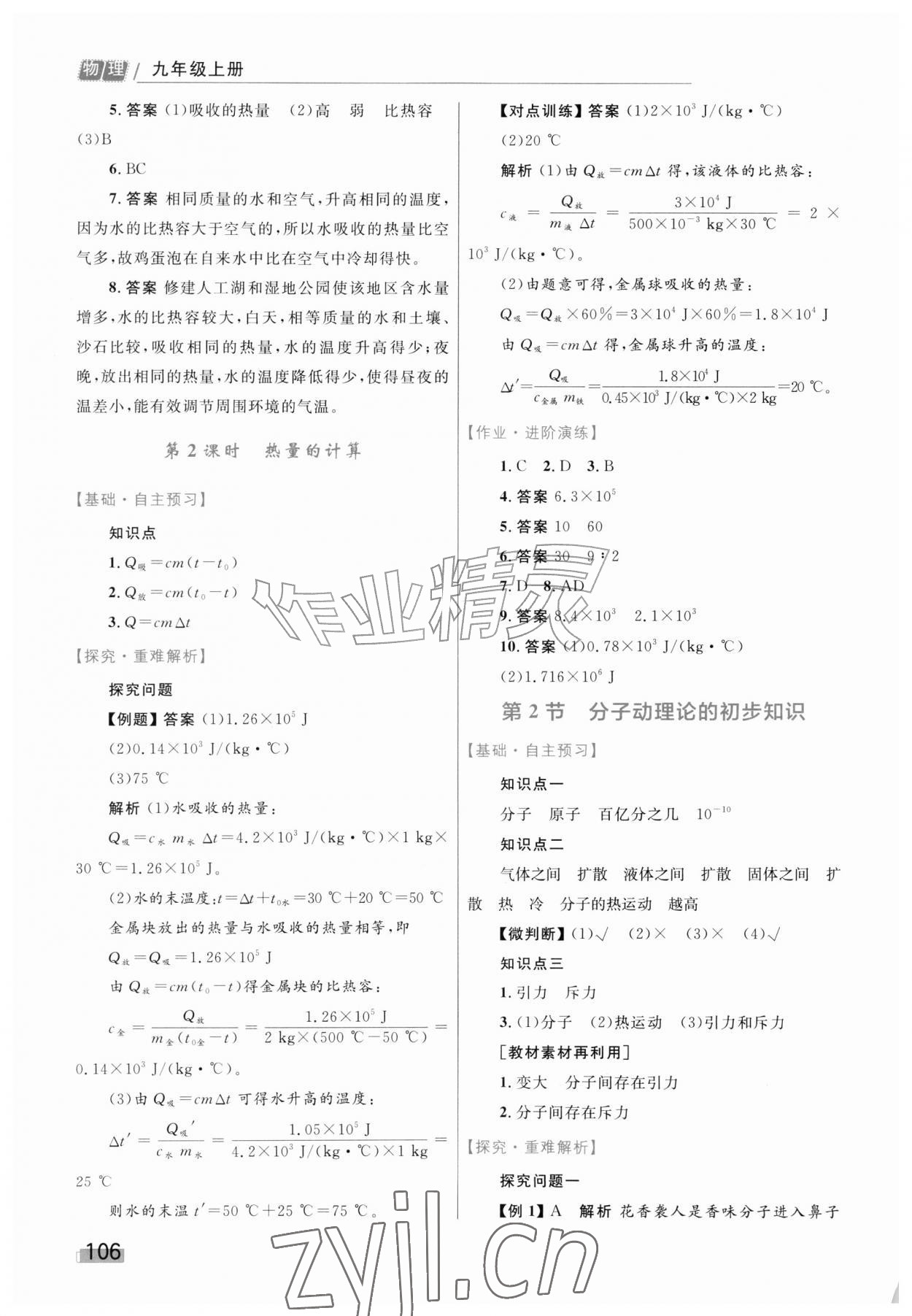 2026年同步学习目标与检测九年级物理上册人教版&nbsp;第2页