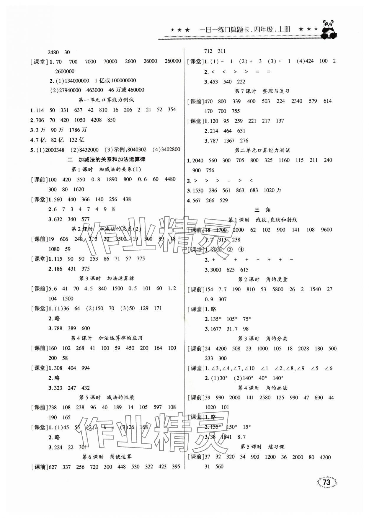 2024年1日1練口算題卡四年級上冊西師大版 參考答案第2頁