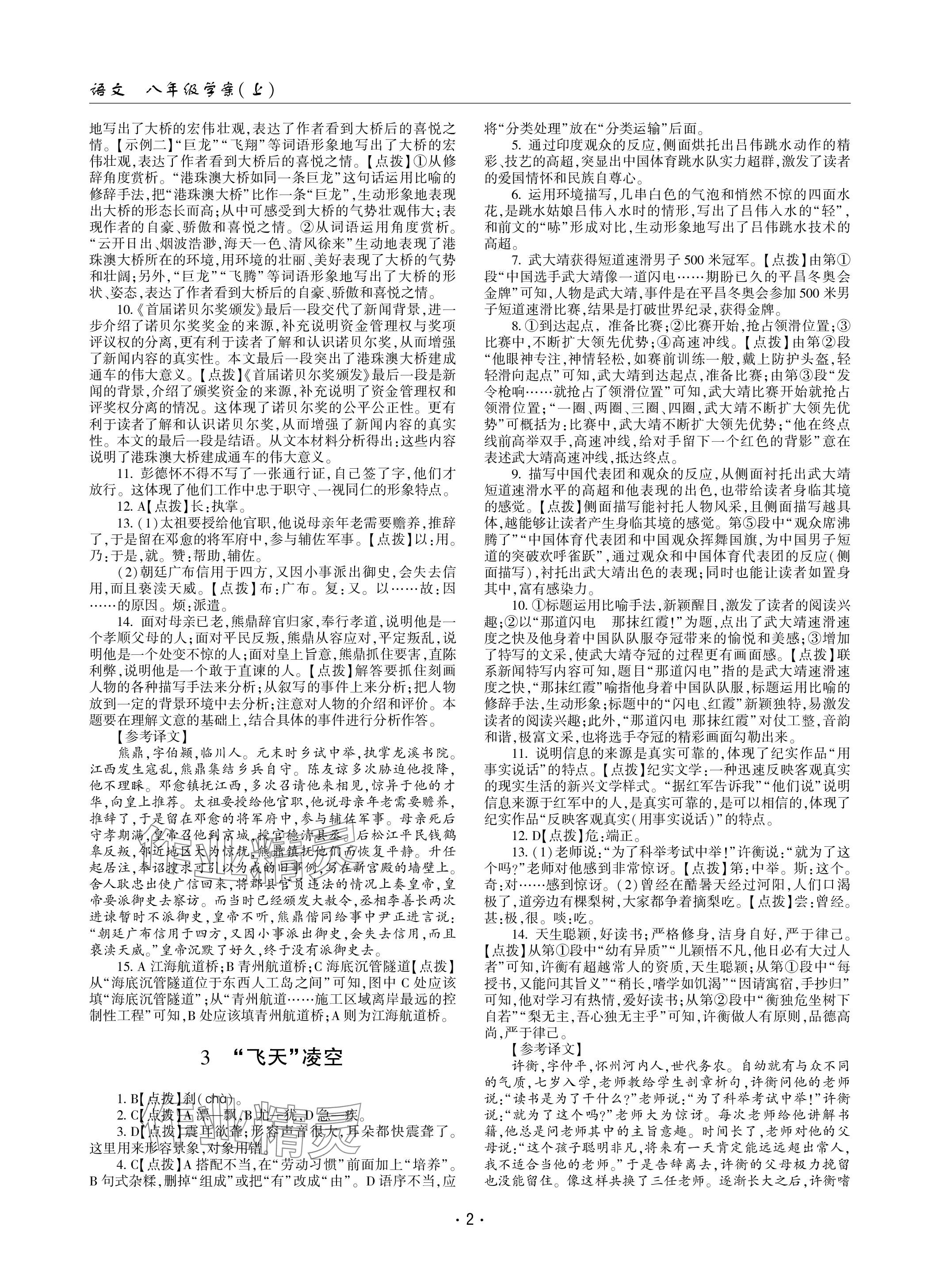 2023年文科爱好者八年级语文上册人教版 参考答案第2页