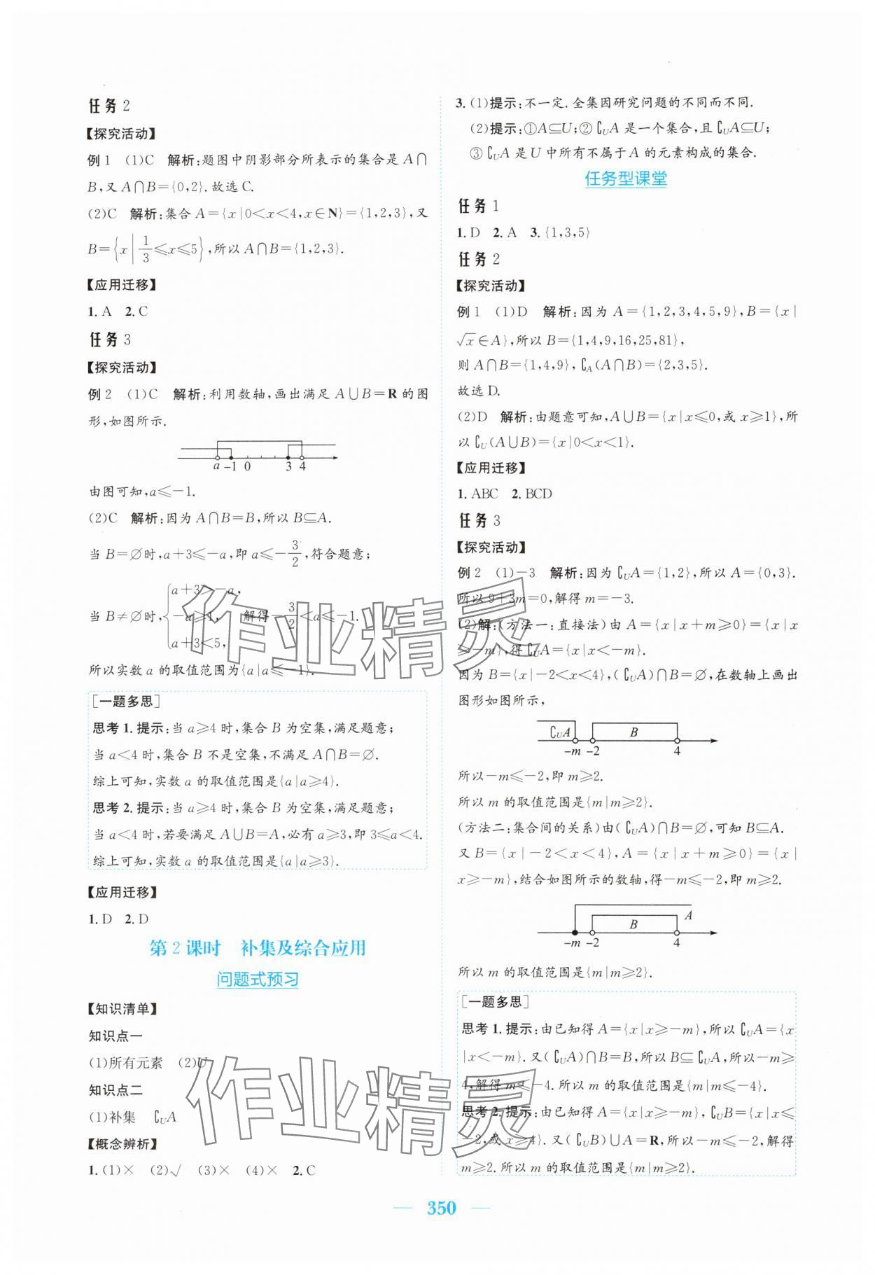 2025年新编高中同步作业必修第一册数学人教版A版 参考答案第4页