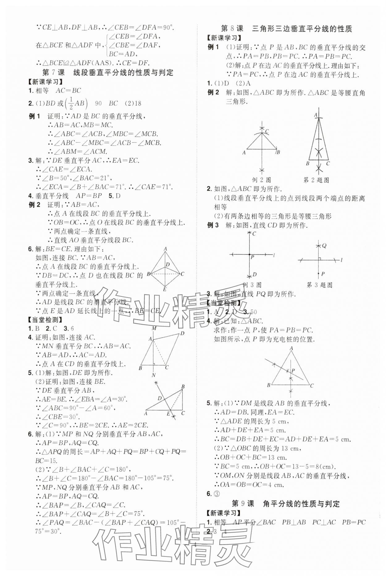 2024年同步?jīng)_刺八年級(jí)數(shù)學(xué)下冊(cè)北師大版 第4頁(yè)