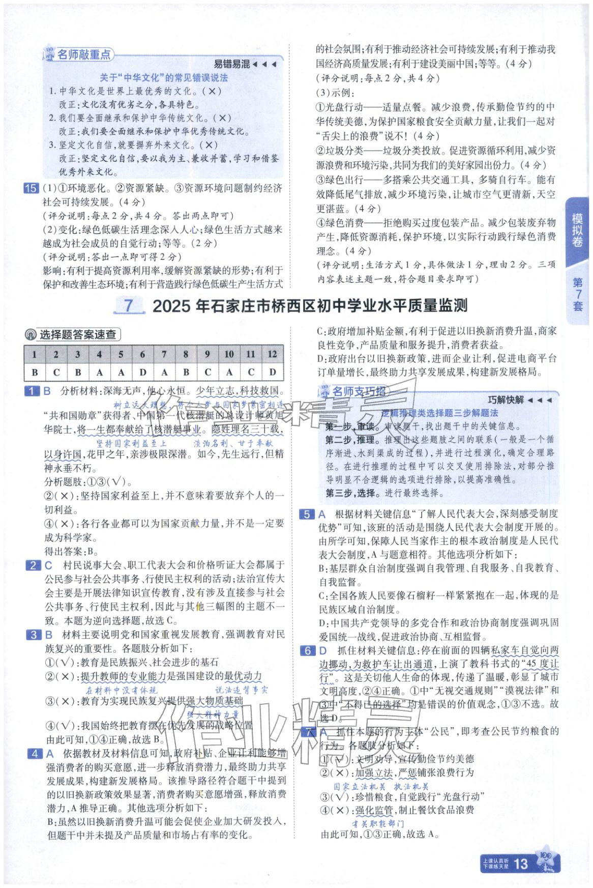 2026年金考卷中考45套汇编道德与法治河北专版 第12页