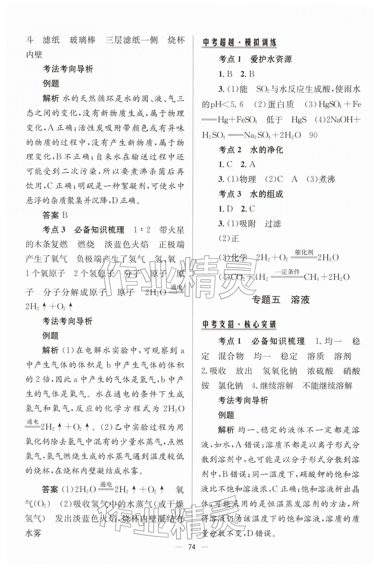 2026年初中總復(fù)習(xí)手冊(cè)化學(xué)北京師范大學(xué)出版社&nbsp;第6頁