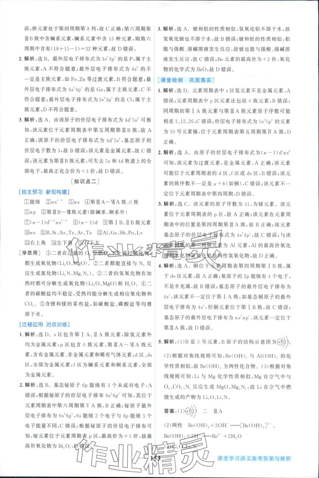 2025年新坐标同步练习高中化学选择性必修第二册人教版青海专版 第5页