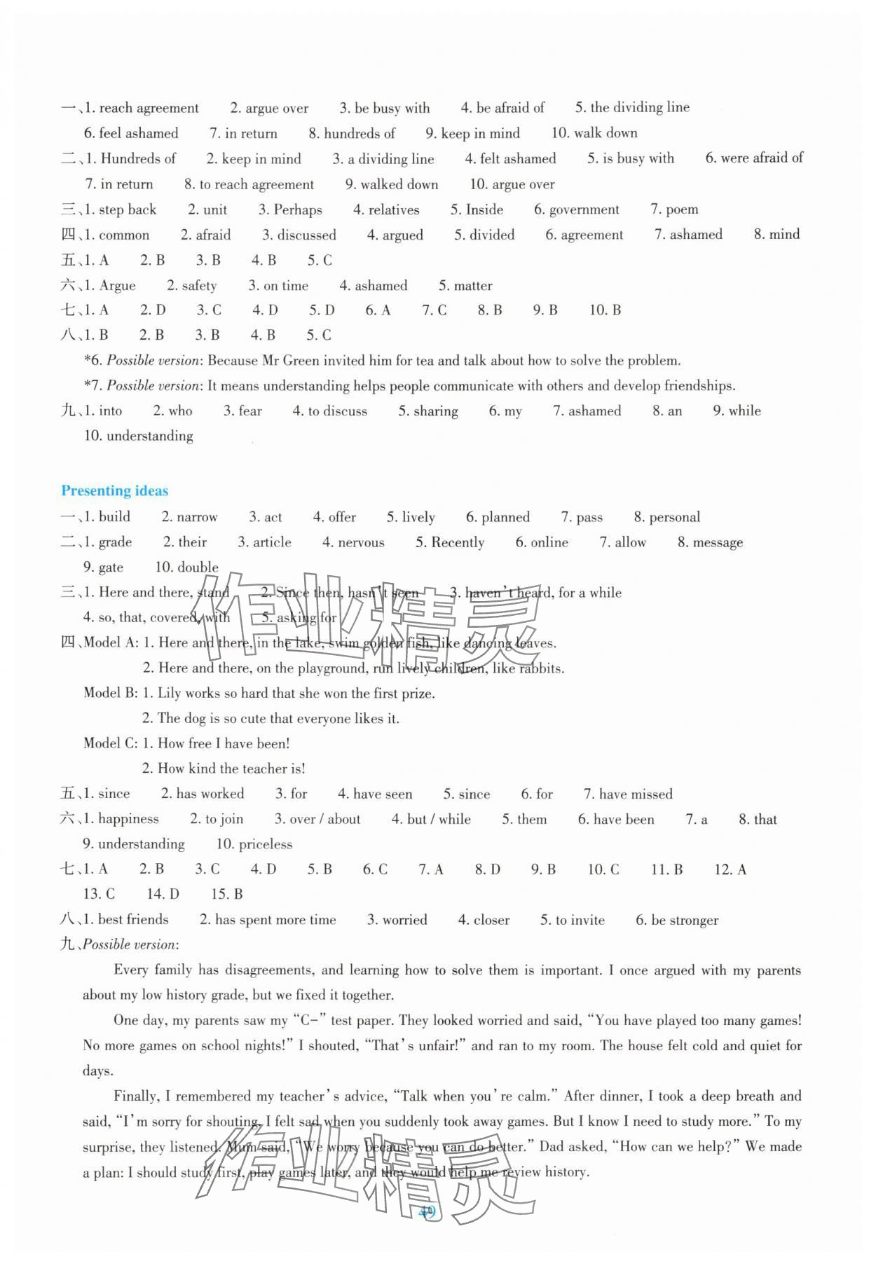 2025年學能評價八年級英語上冊外研版&nbsp;參考答案第4頁
