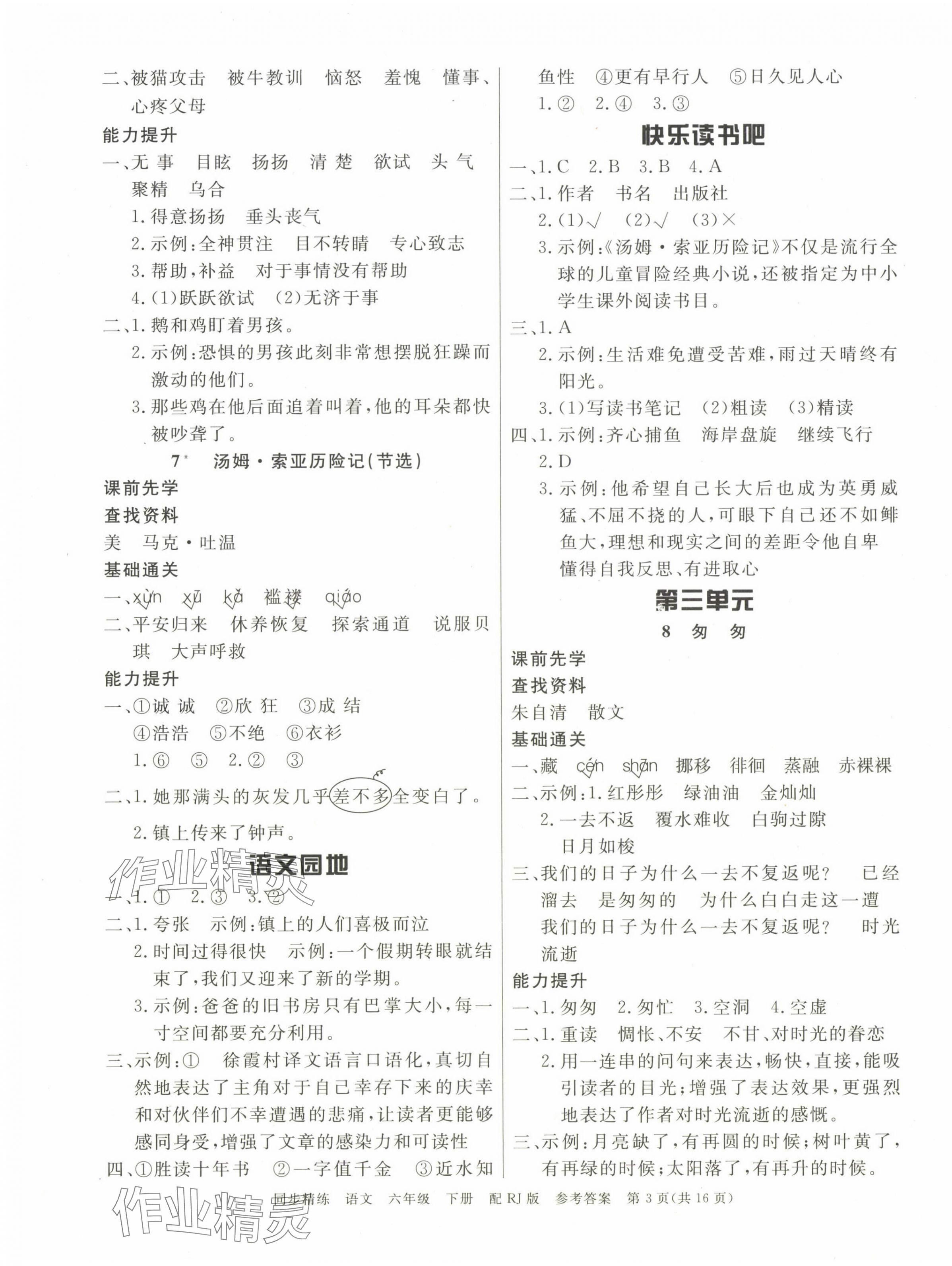 2025年同步精練廣東教育出版社六年級語文下冊人教版 第3頁