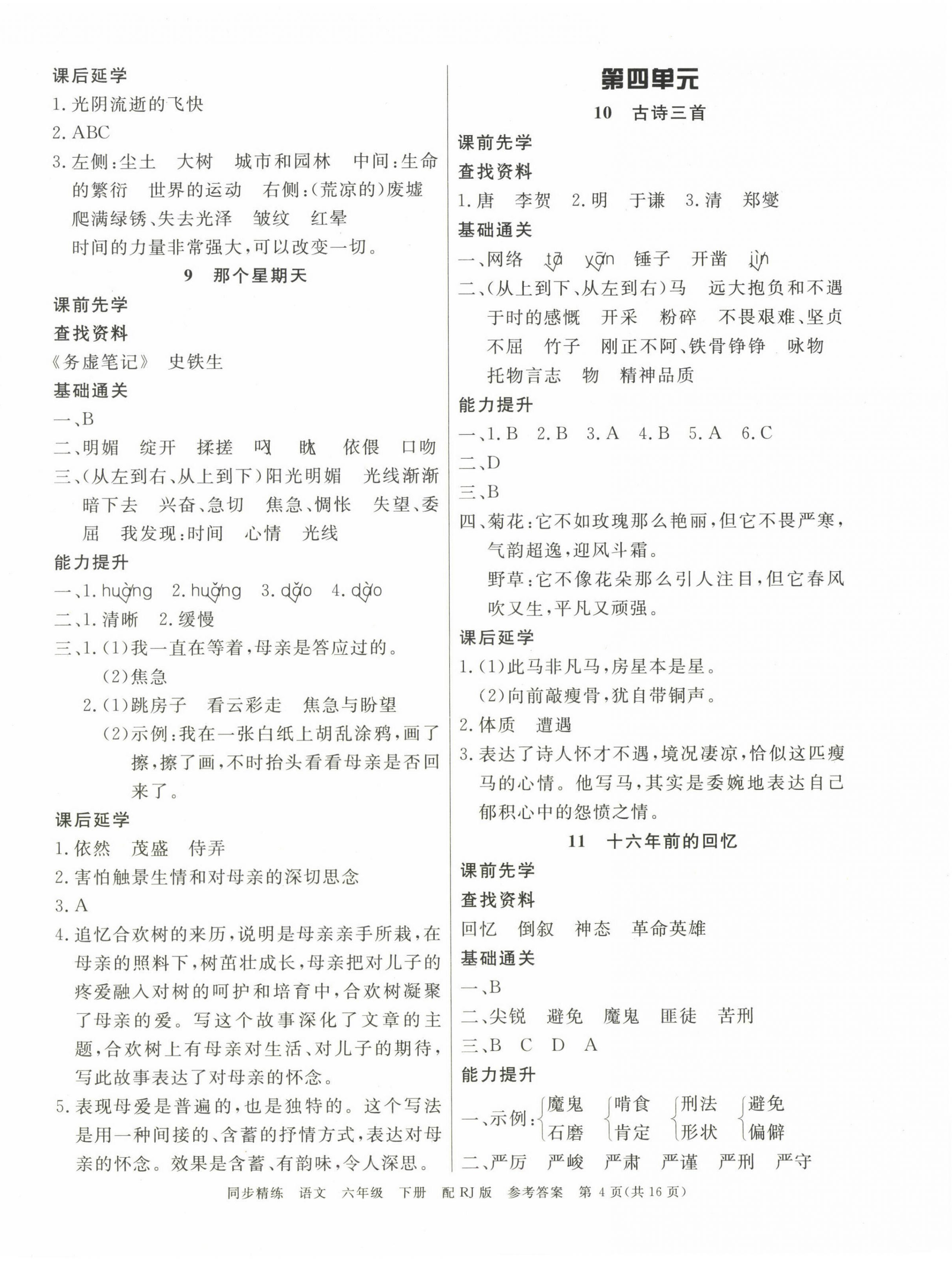 2025年同步精練廣東教育出版社六年級語文下冊人教版 第4頁