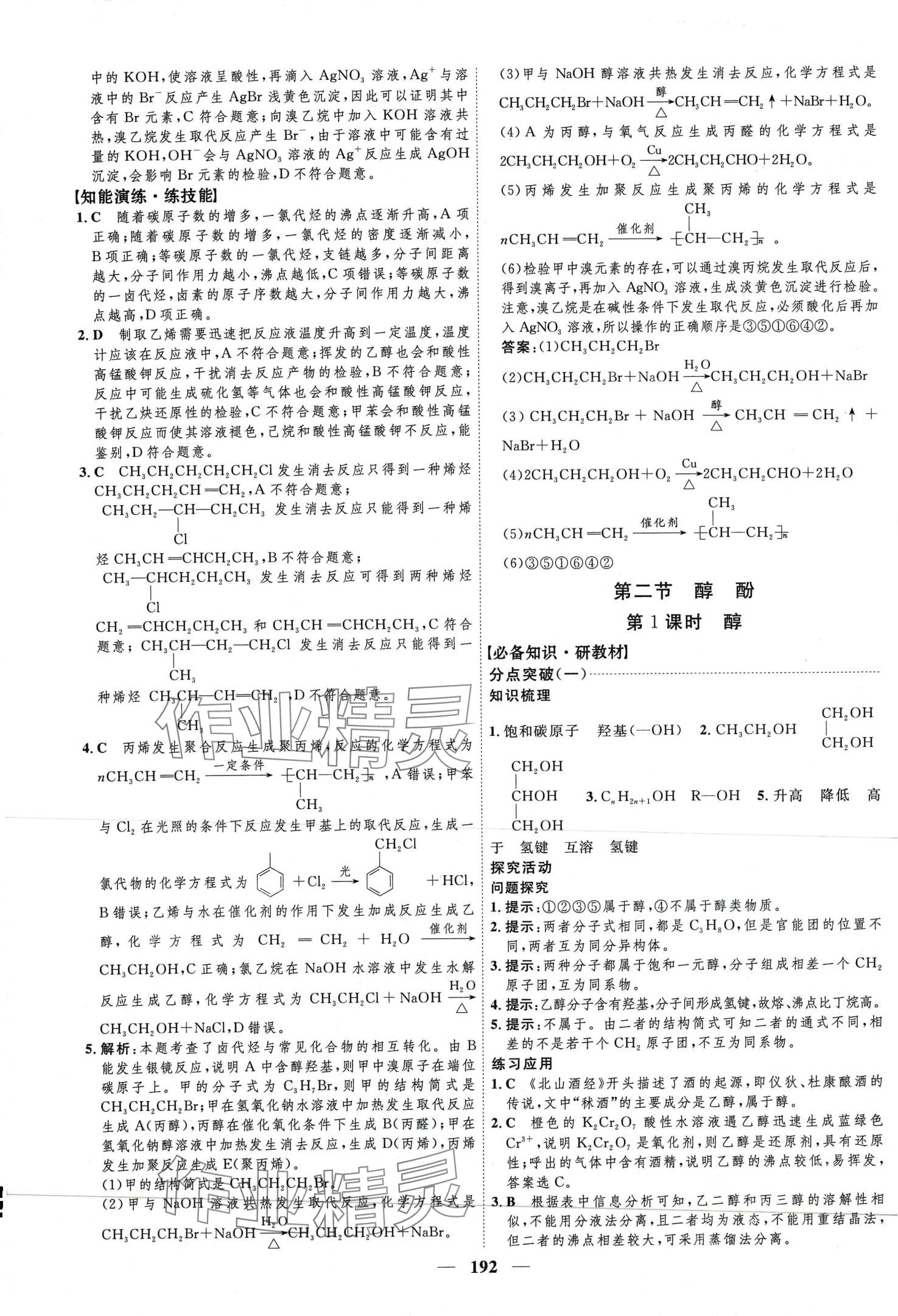 2024年三維設計高中化學選擇性必修3人教版 第16頁