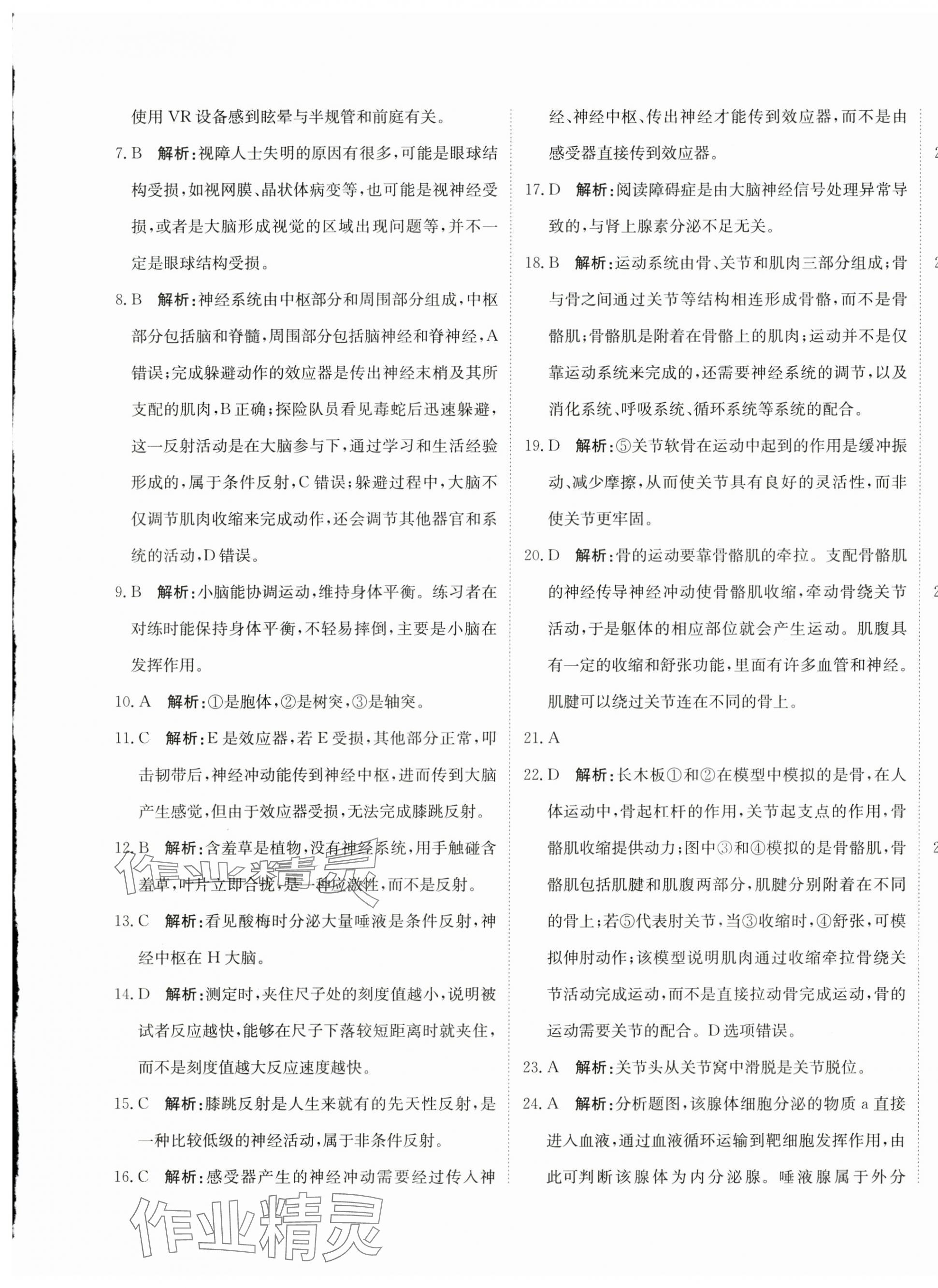 2025年新目标检测同步单元测试卷八年级生物上册人教版 第5页