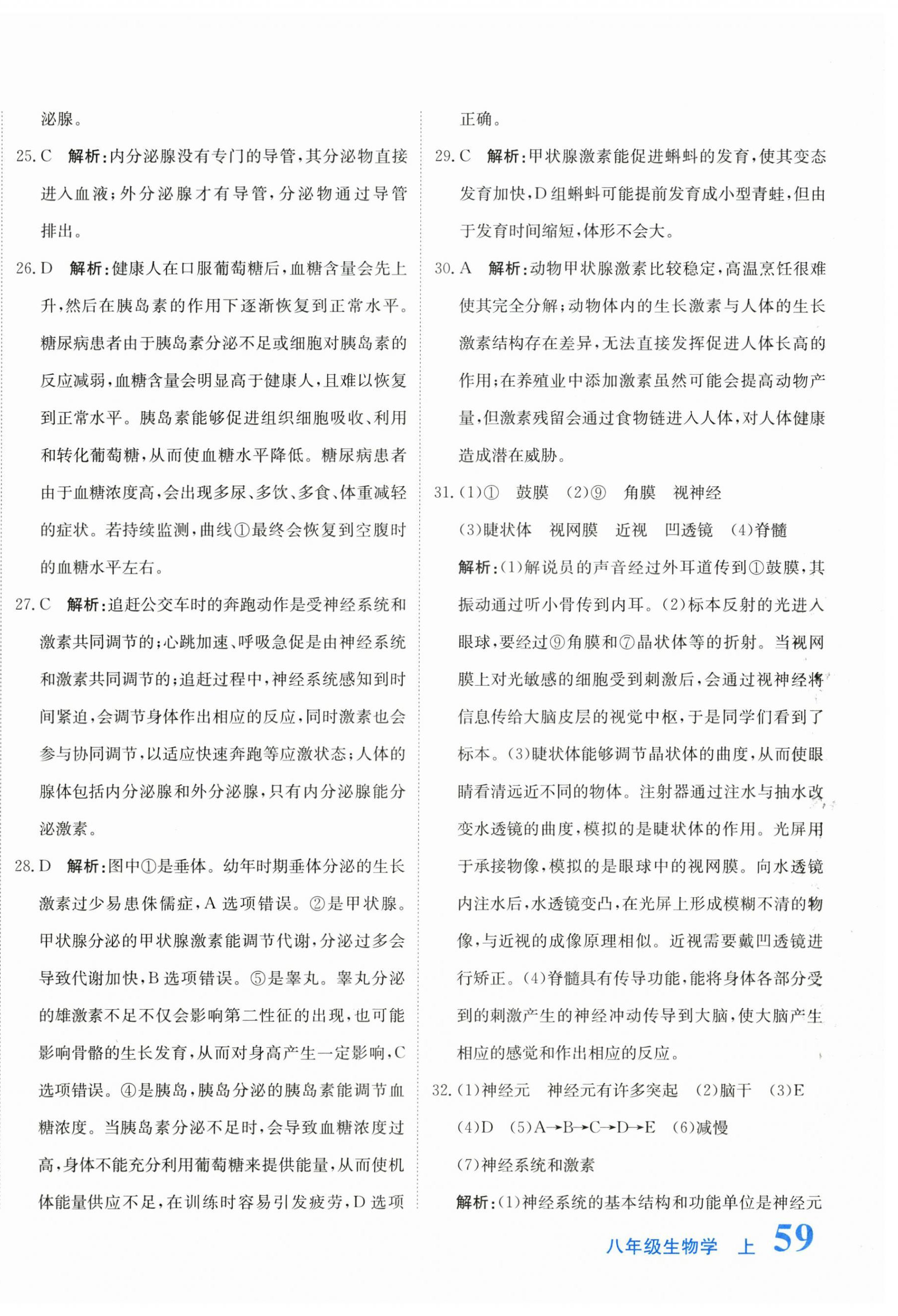 2025年新目标检测同步单元测试卷八年级生物上册人教版 第6页