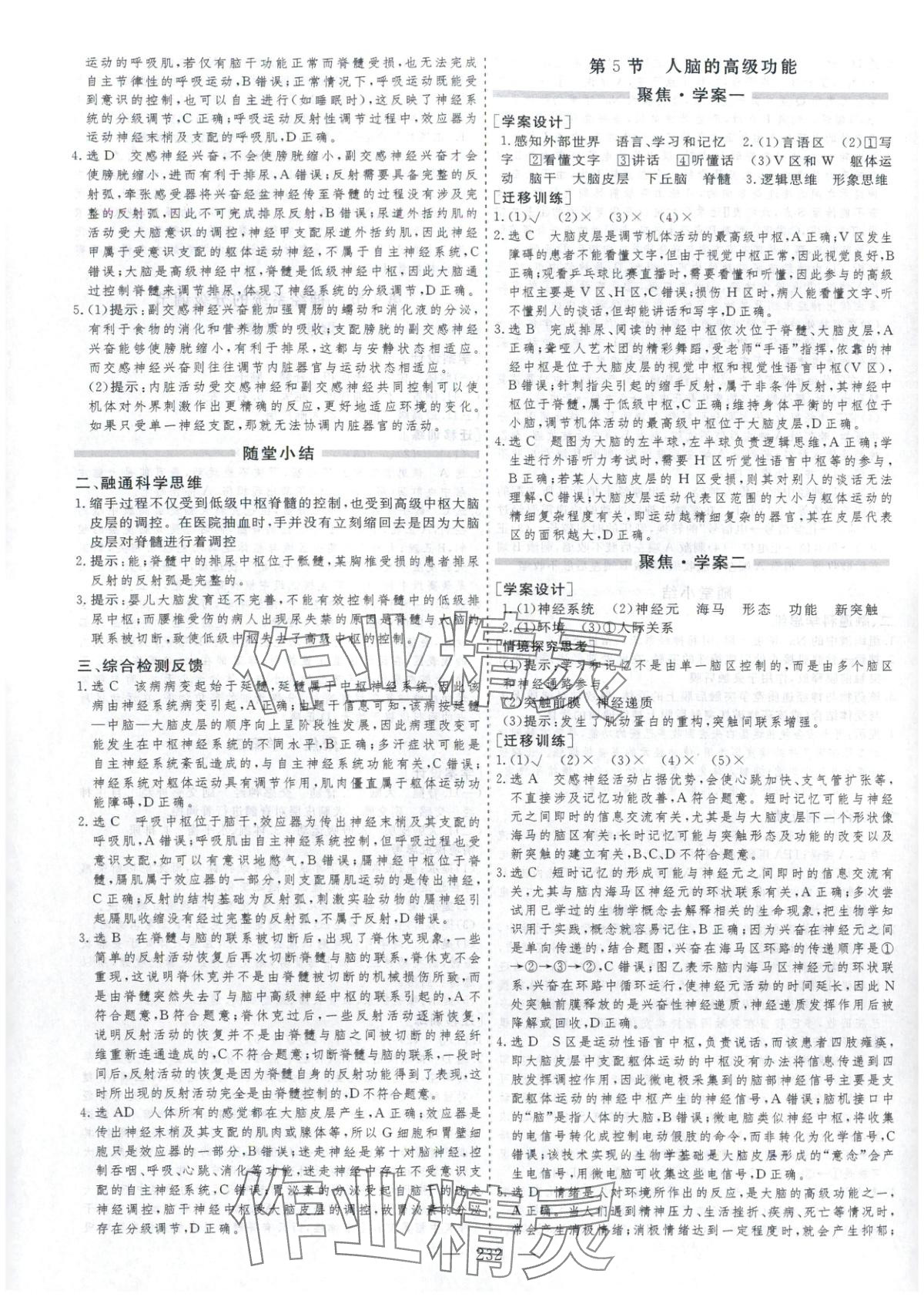 2025年芝麻开花美在课堂高二生物选择性必修第一册人教版&nbsp;第8页