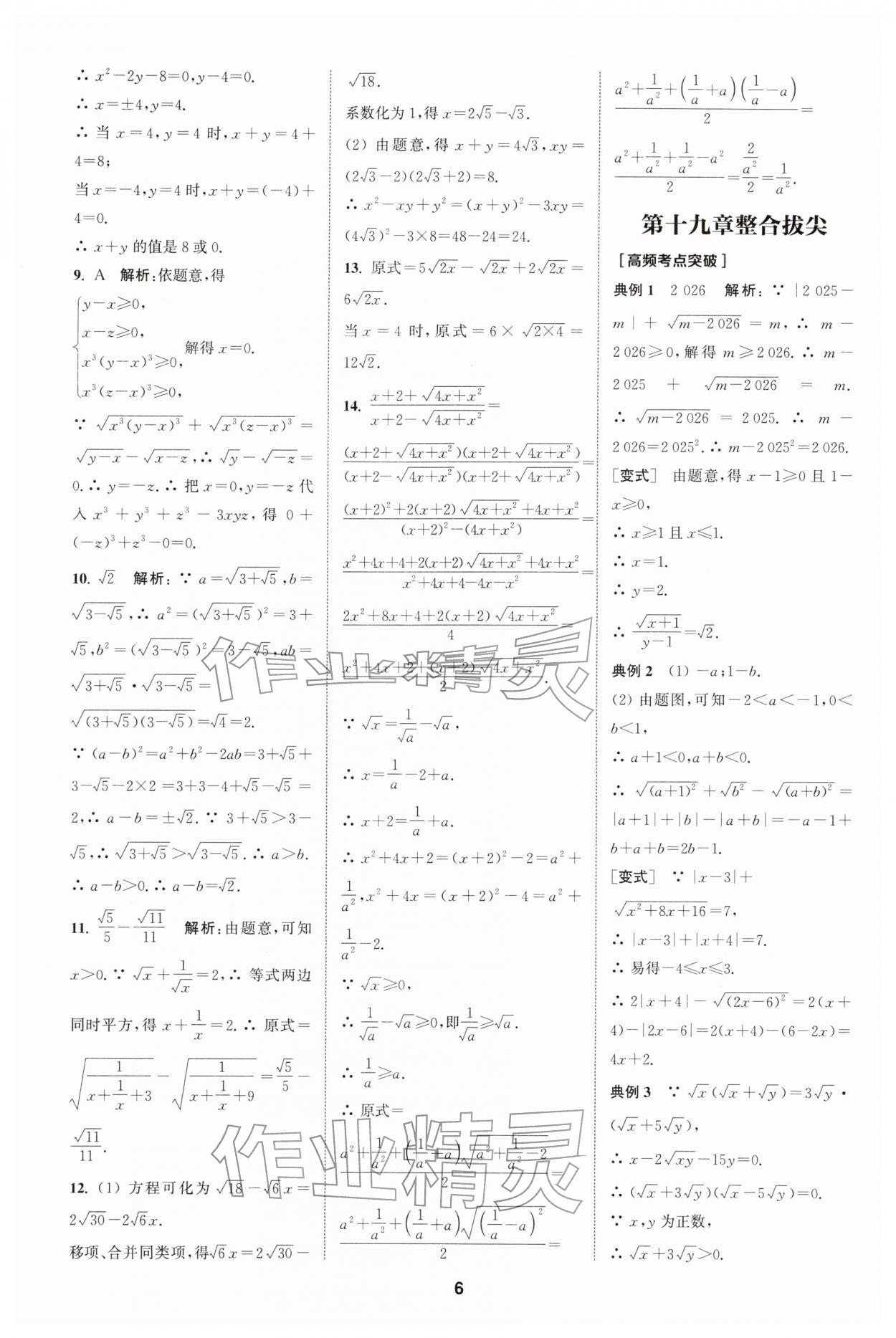 2026年拔尖特训八年级数学下册人教版&nbsp;第6页