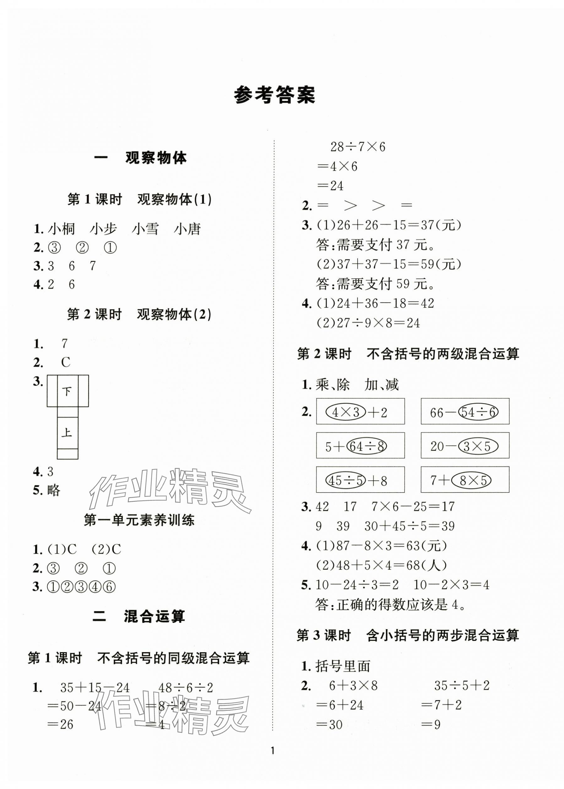 2025年同步学堂导学测三年级数学上册人教版 第1页
