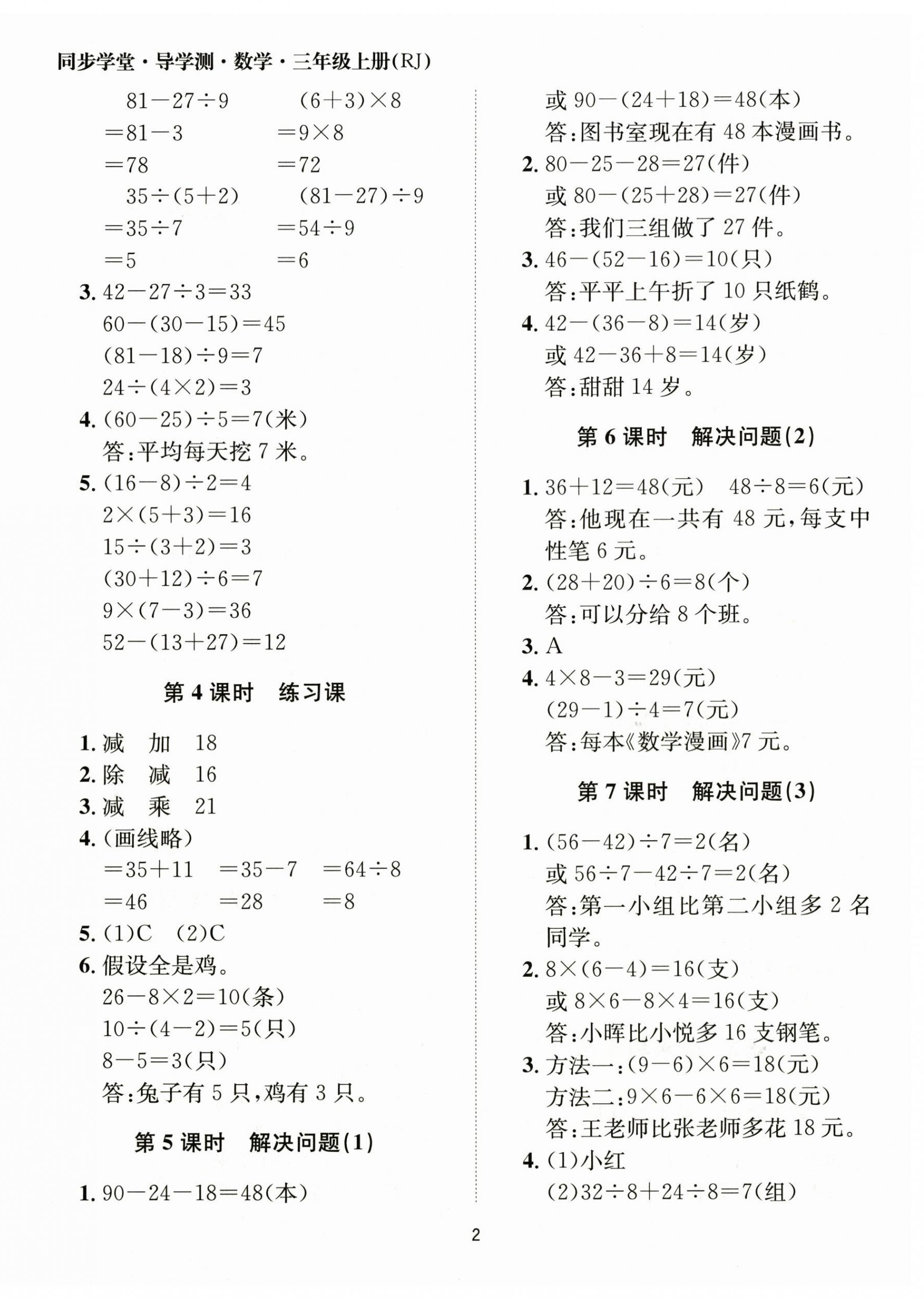 2025年同步学堂导学测三年级数学上册人教版 第2页